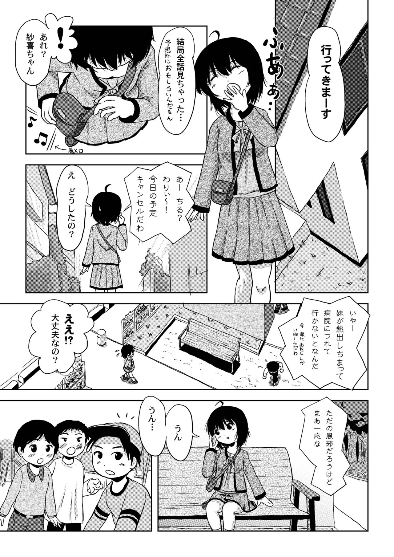 Chiru Roshutsu 4 page 7 full