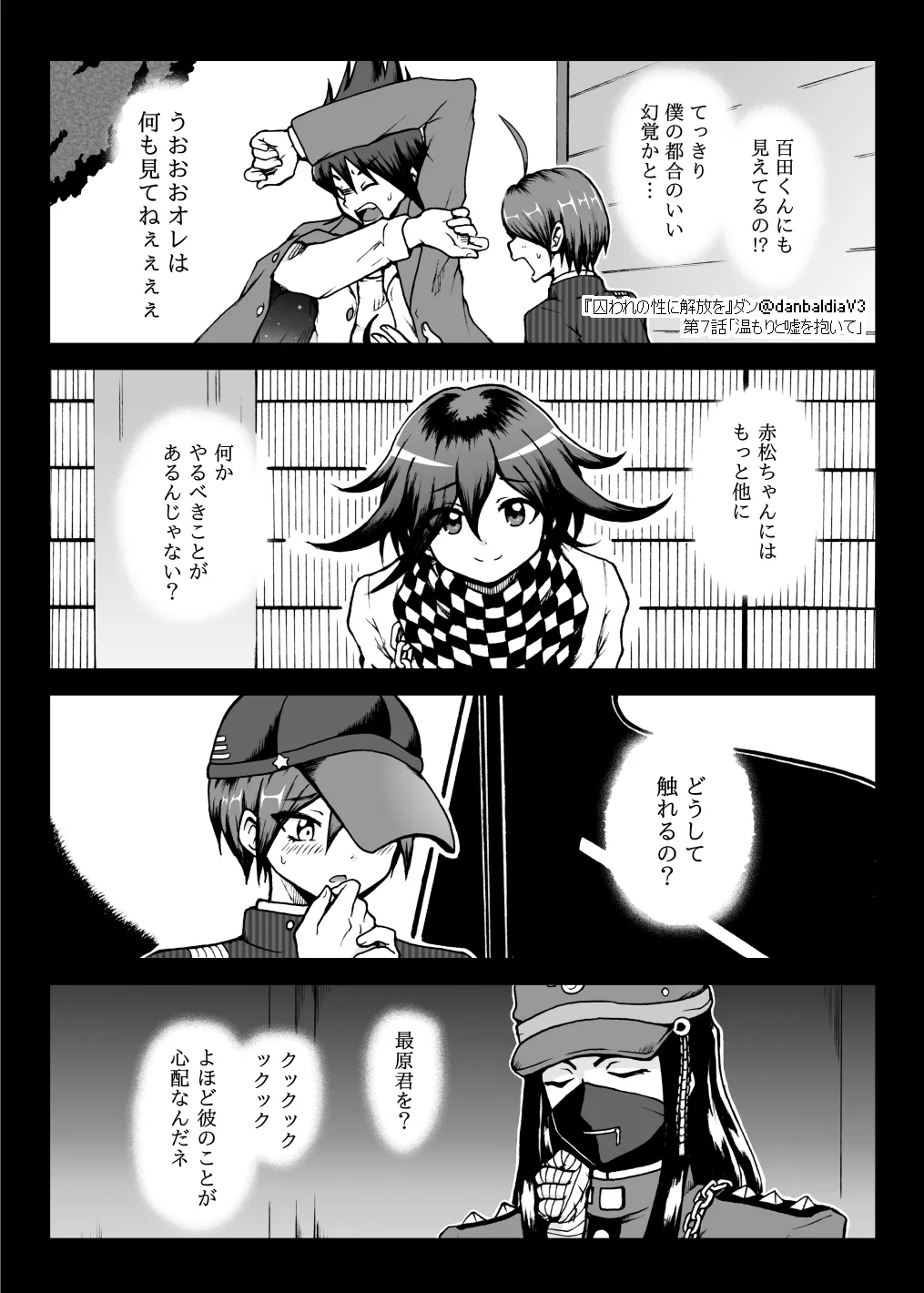 【王赤】囚セカ第7話・温もりと嘘を抱いて page 1 full