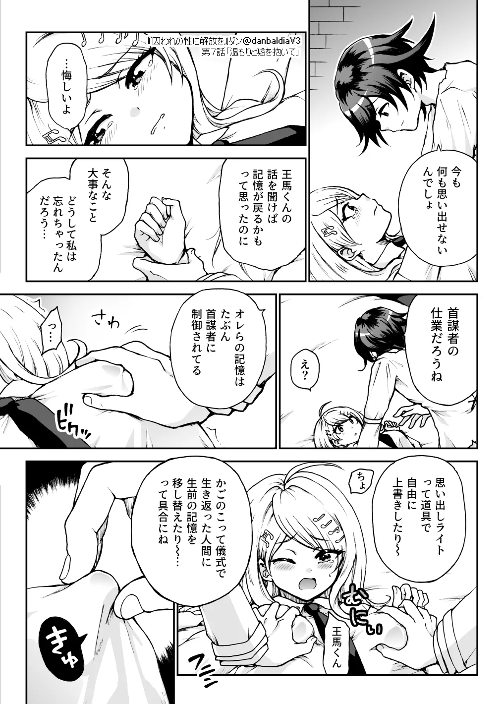 【王赤】囚セカ第7話・温もりと嘘を抱いて page 4 full