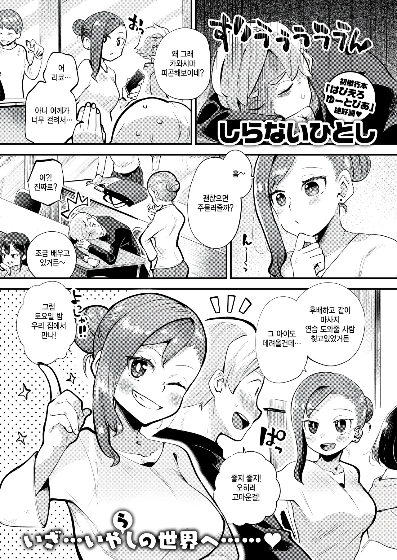 Refresh Shiyo page 1 full