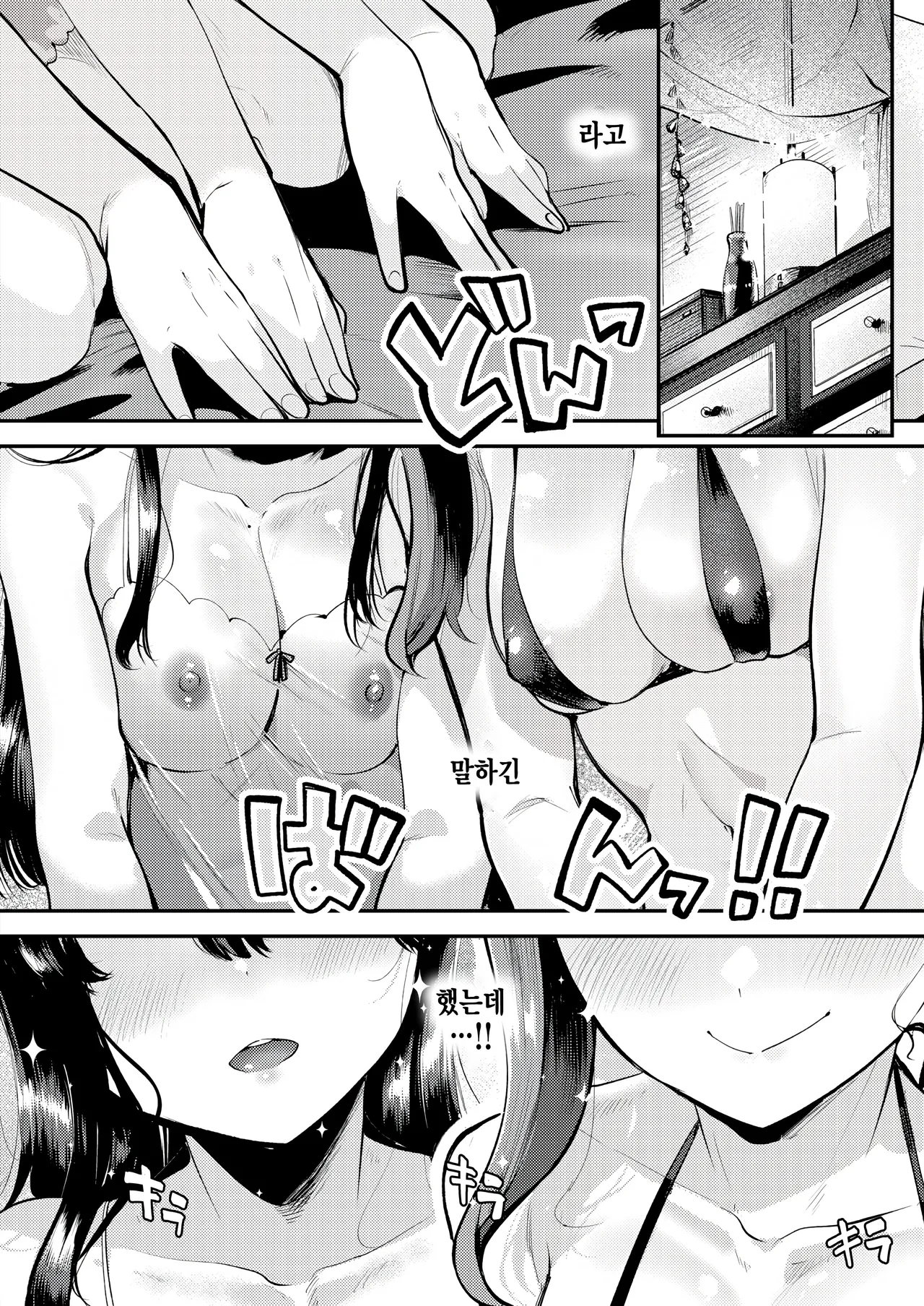 Refresh Shiyo page 2 full