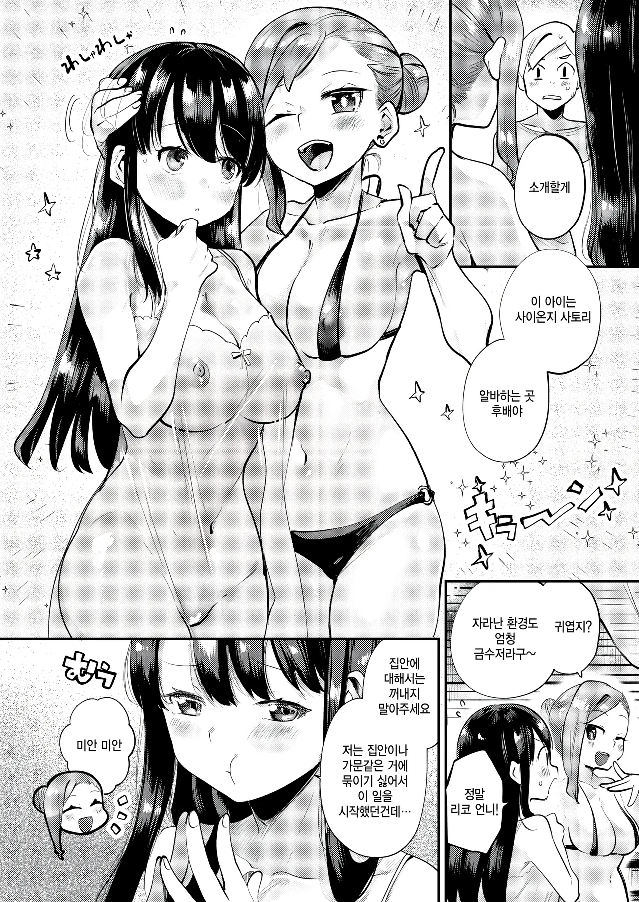 Refresh Shiyo page 4 full