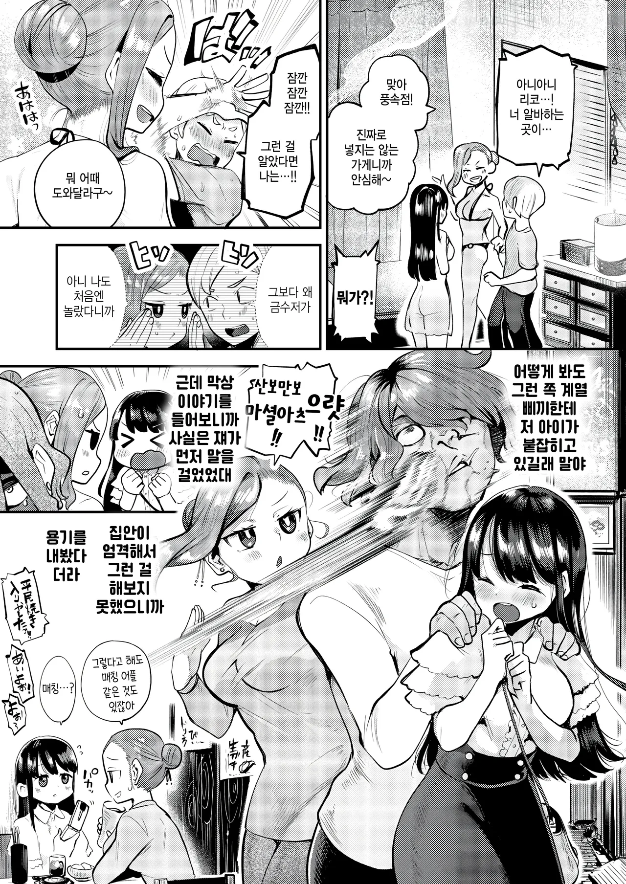 Refresh Shiyo page 5 full