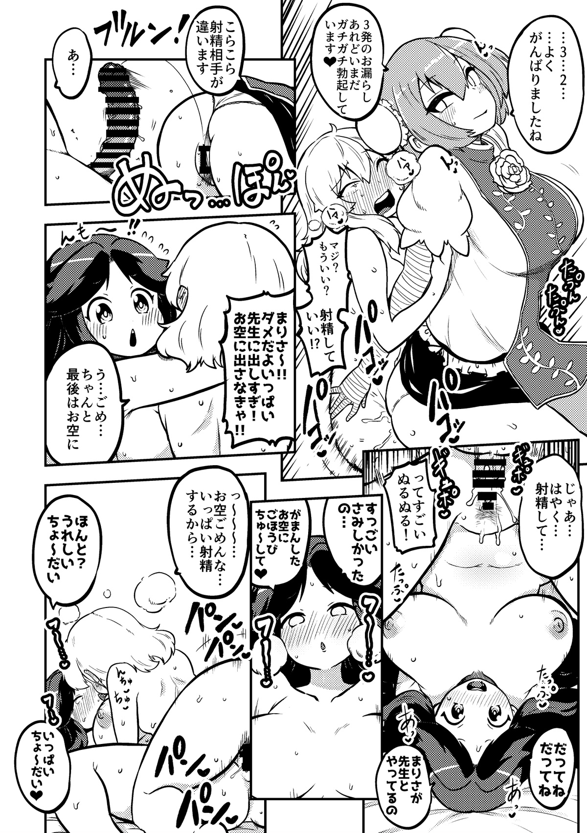 Futanari marisa to o sora zenpen page 10 full