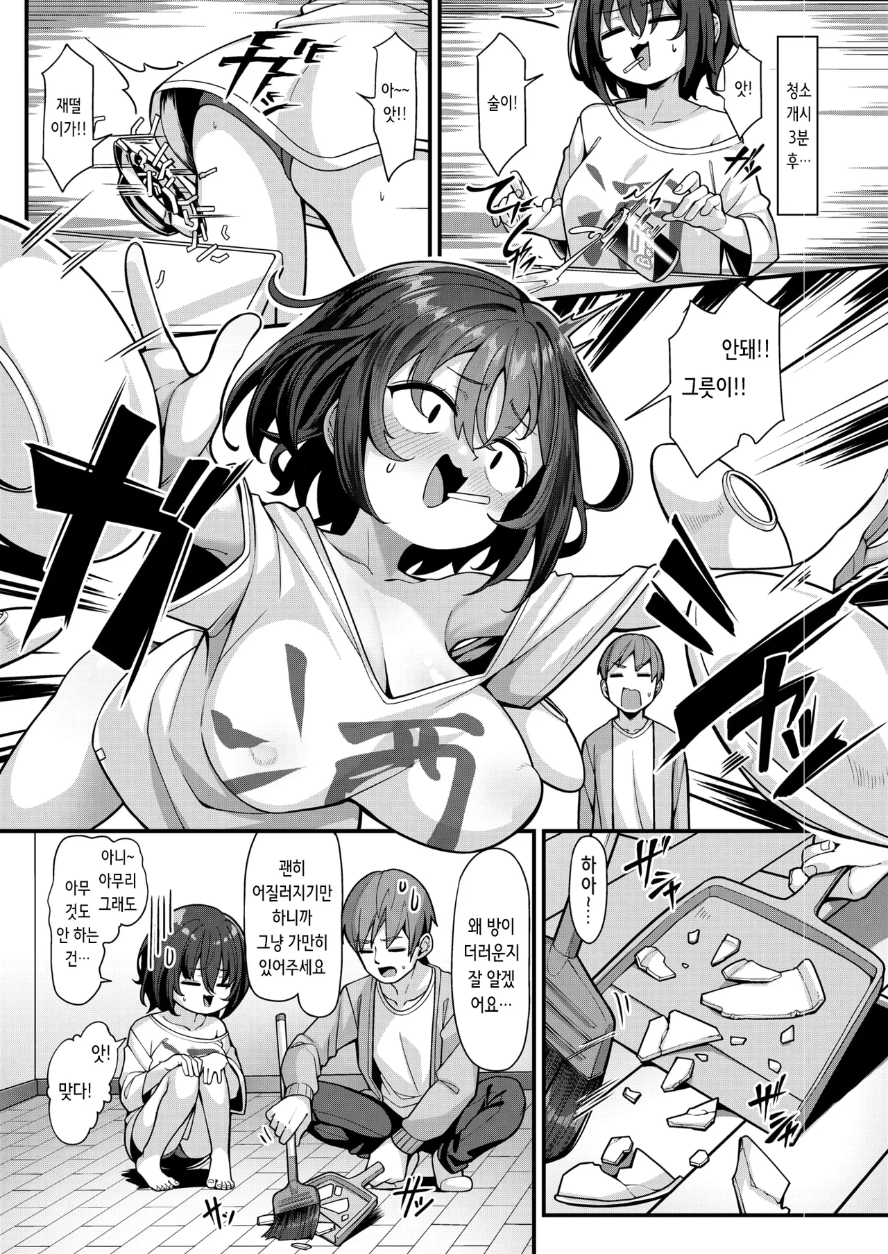 ずぼら乙女ののどかさん | 칠칠치 못한 여자 노도카 씨 page 3 full