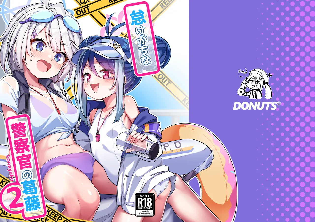 Namake Gachi na Keisatsukan no Kattou 2 page 1 full