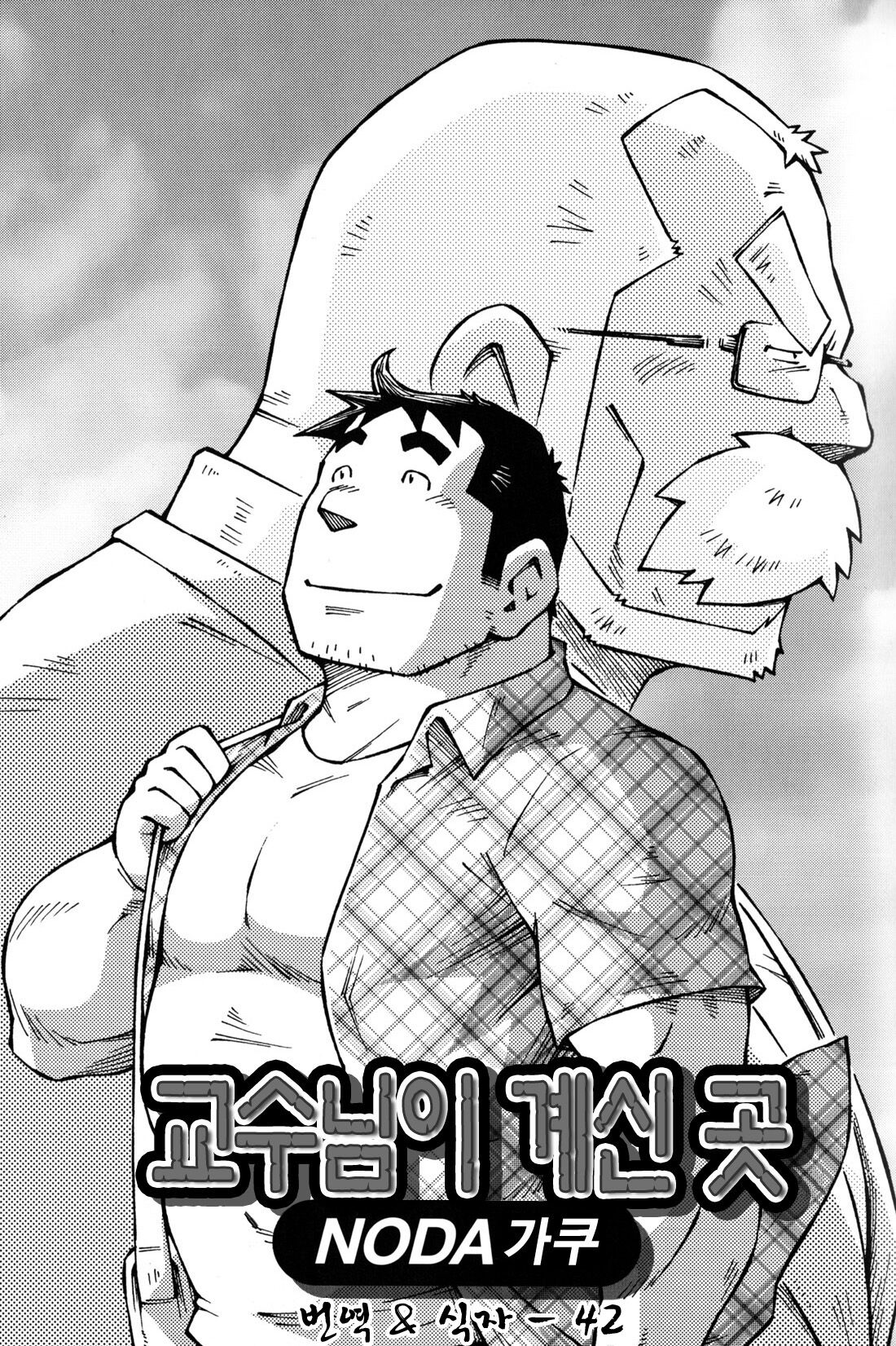 Sensei no Tokoro e | 교수님이 계신 곳 page 1 full