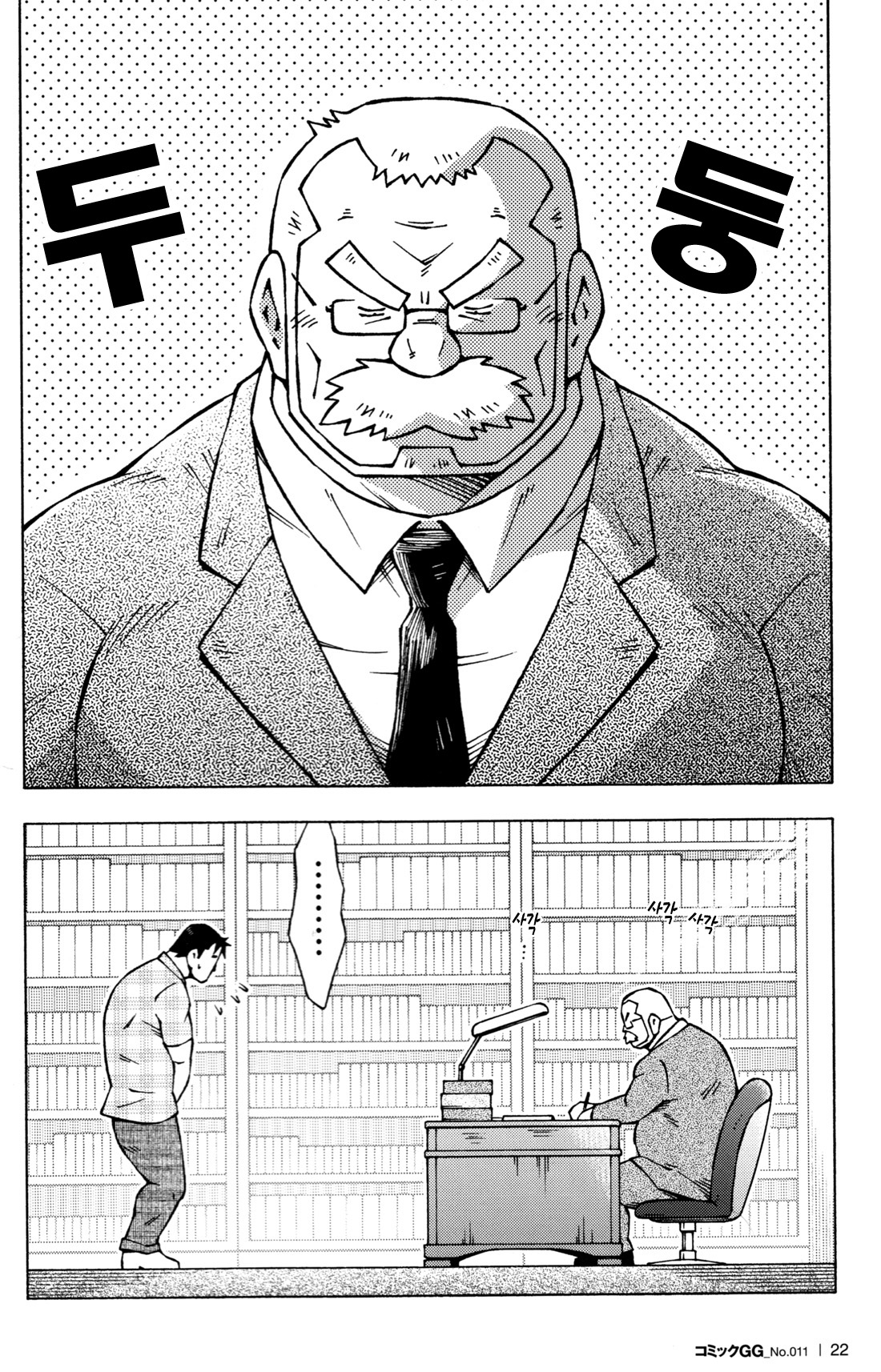 Sensei no Tokoro e | 교수님이 계신 곳 page 4 full