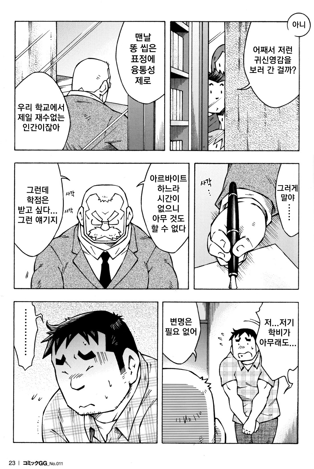 Sensei no Tokoro e | 교수님이 계신 곳 page 5 full