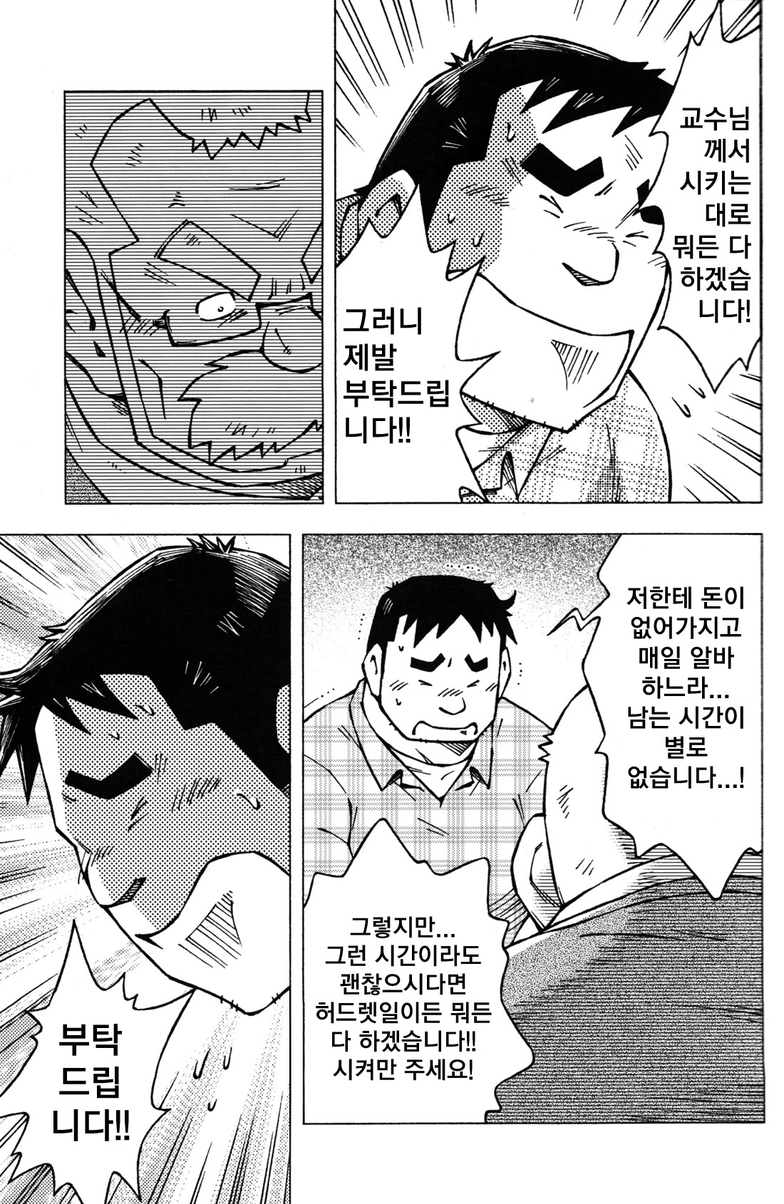 Sensei no Tokoro e | 교수님이 계신 곳 page 7 full