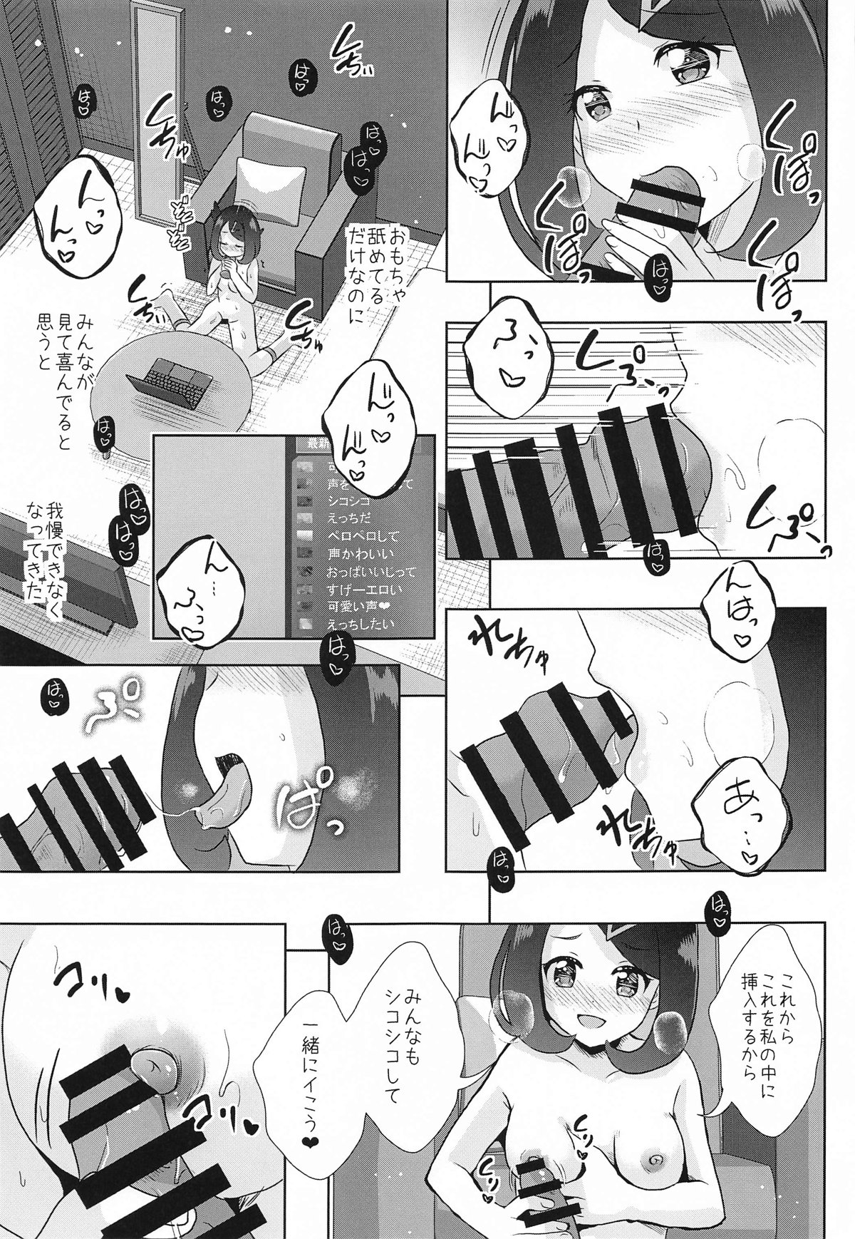 Hな配信はじめました page 9 full