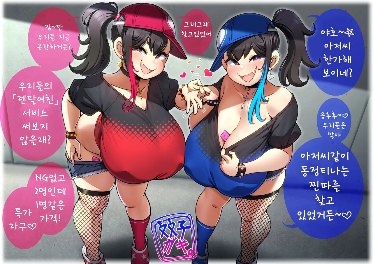코노시게 쌍둥이 가키 page 1 full