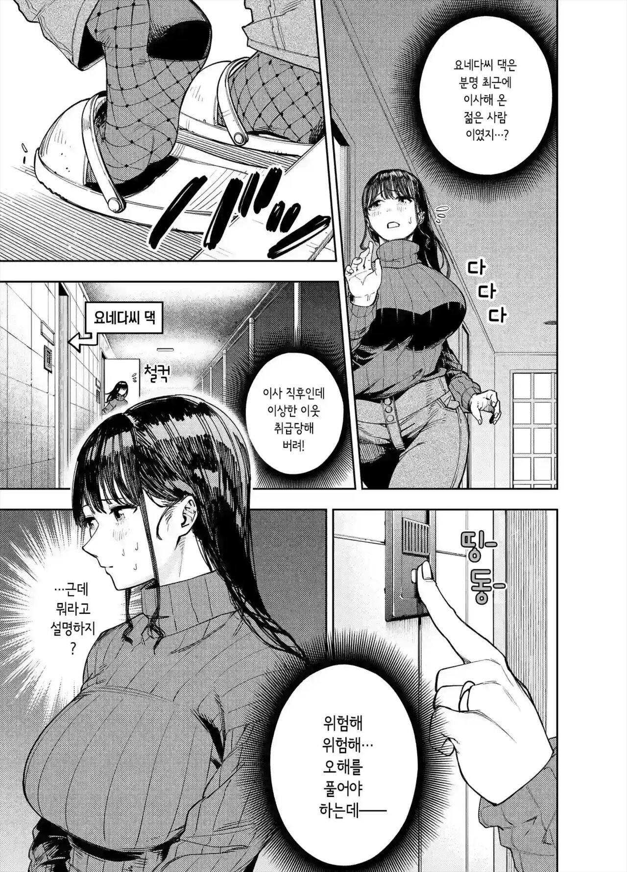 Chounai Furin ~Yumi~｜동네불륜 ~유미~ page 10 full