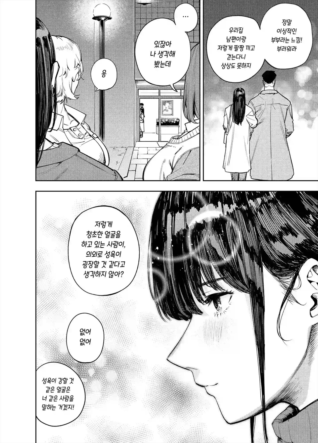 Chounai Furin ~Yumi~｜동네불륜 ~유미~ page 3 full