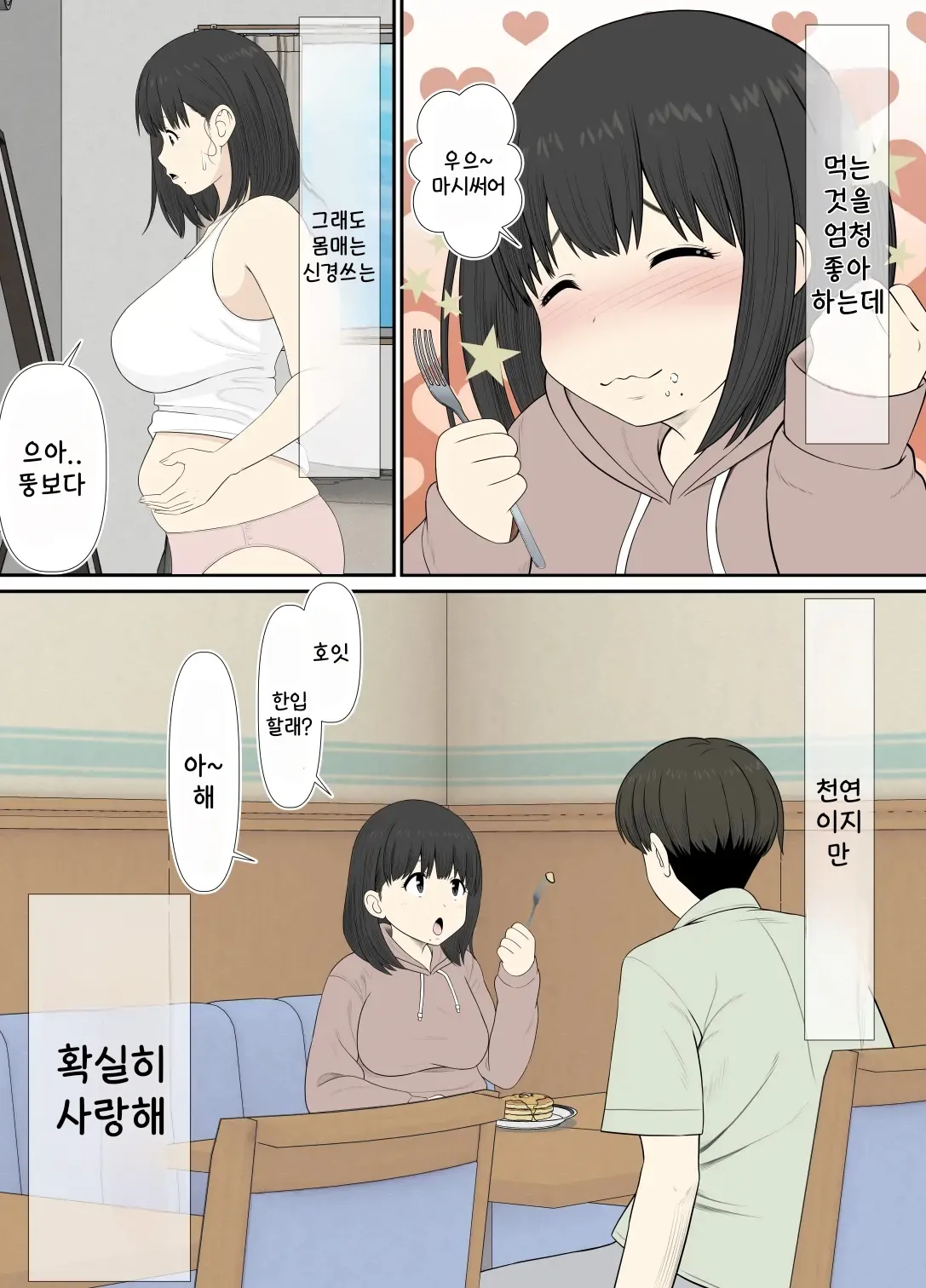 Choi Jimi Pocchari Kanojo wa Yarisa no Ana | 조금 수수하고 통통한 그녀는 난교동아리의 구멍 page 10 full