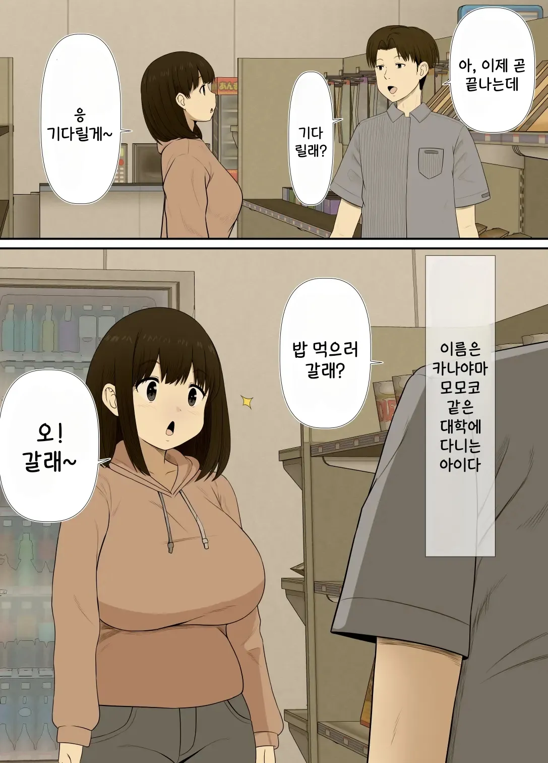 Choi Jimi Pocchari Kanojo wa Yarisa no Ana | 조금 수수하고 통통한 그녀는 난교동아리의 구멍 page 9 full