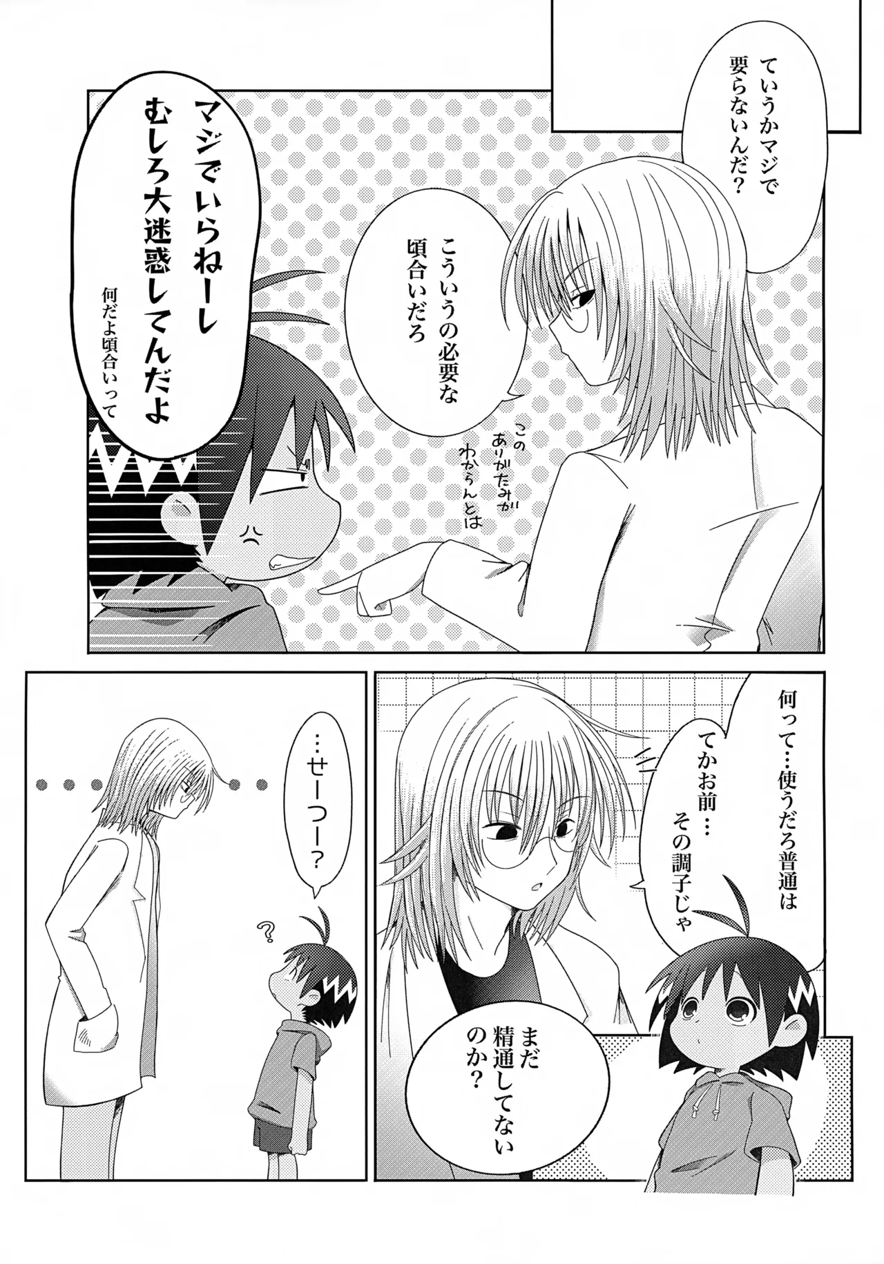 Saiaku no Tanjoubi page 6 full