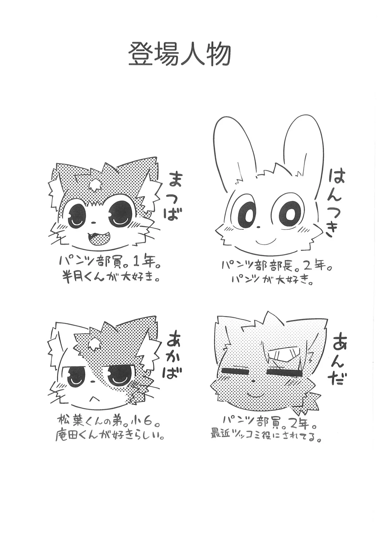 Pantsu daisuki Hantsuki-kun Ma page 2 full
