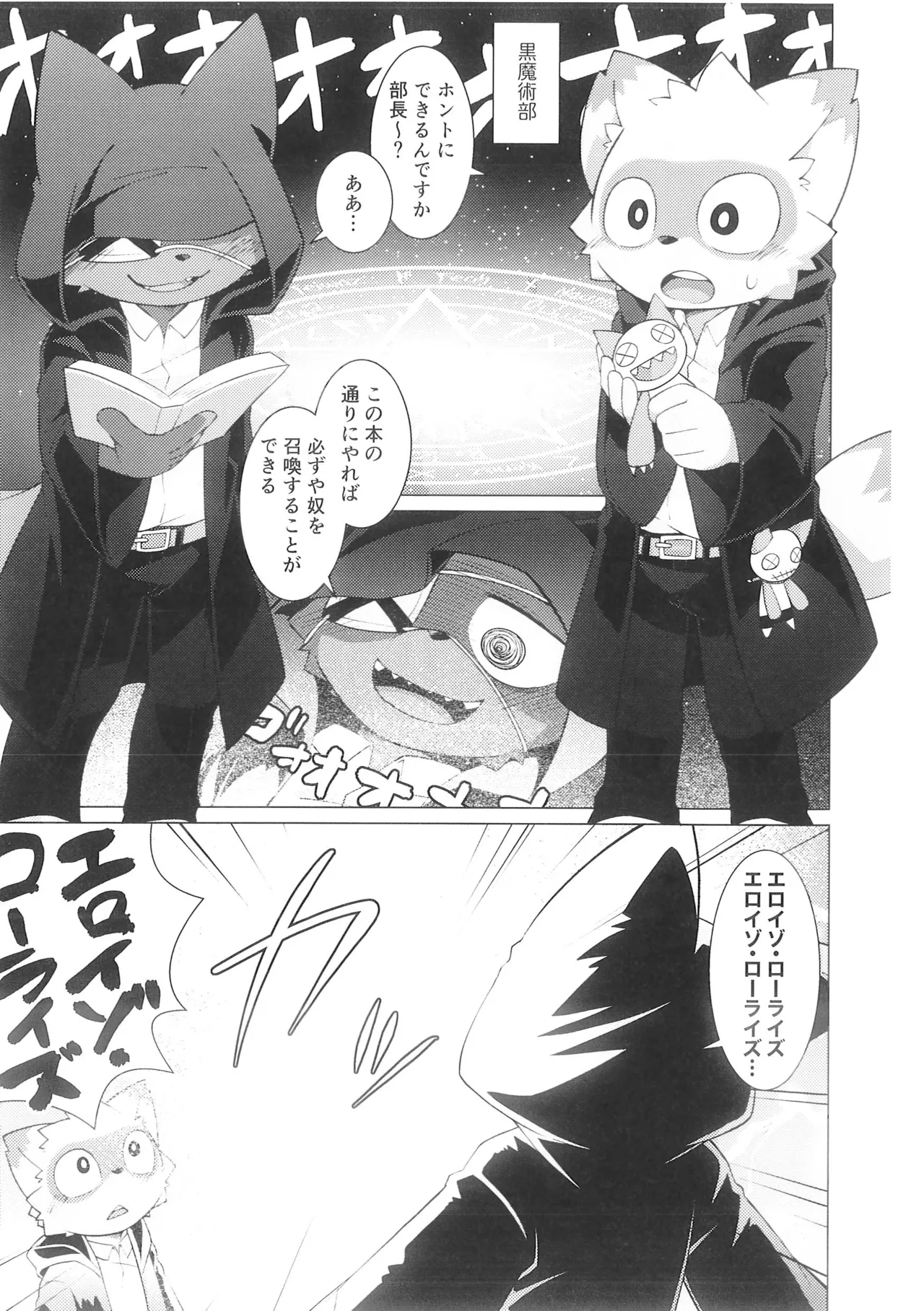 Pantsu daisuki Hantsuki-kun Ma page 4 full