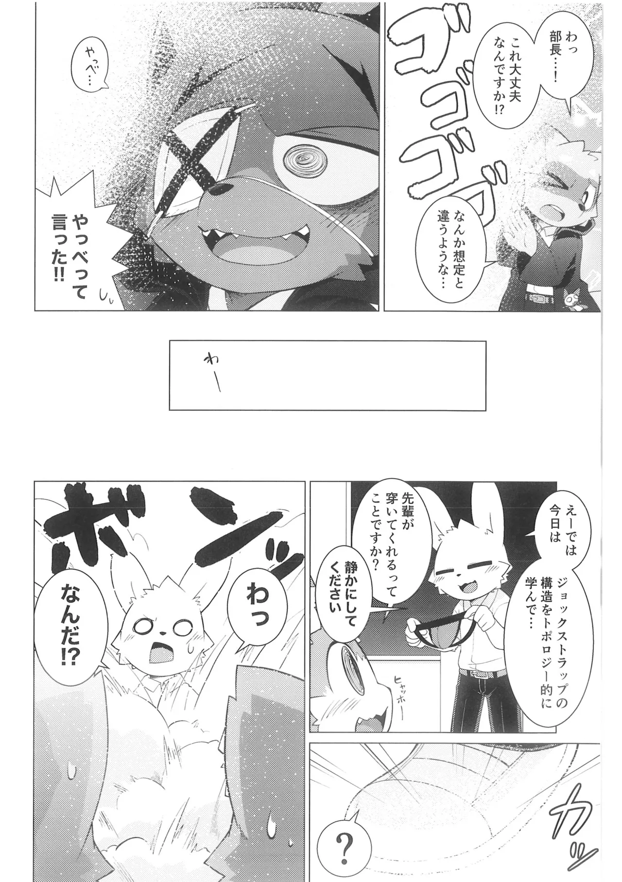 Pantsu daisuki Hantsuki-kun Ma page 5 full