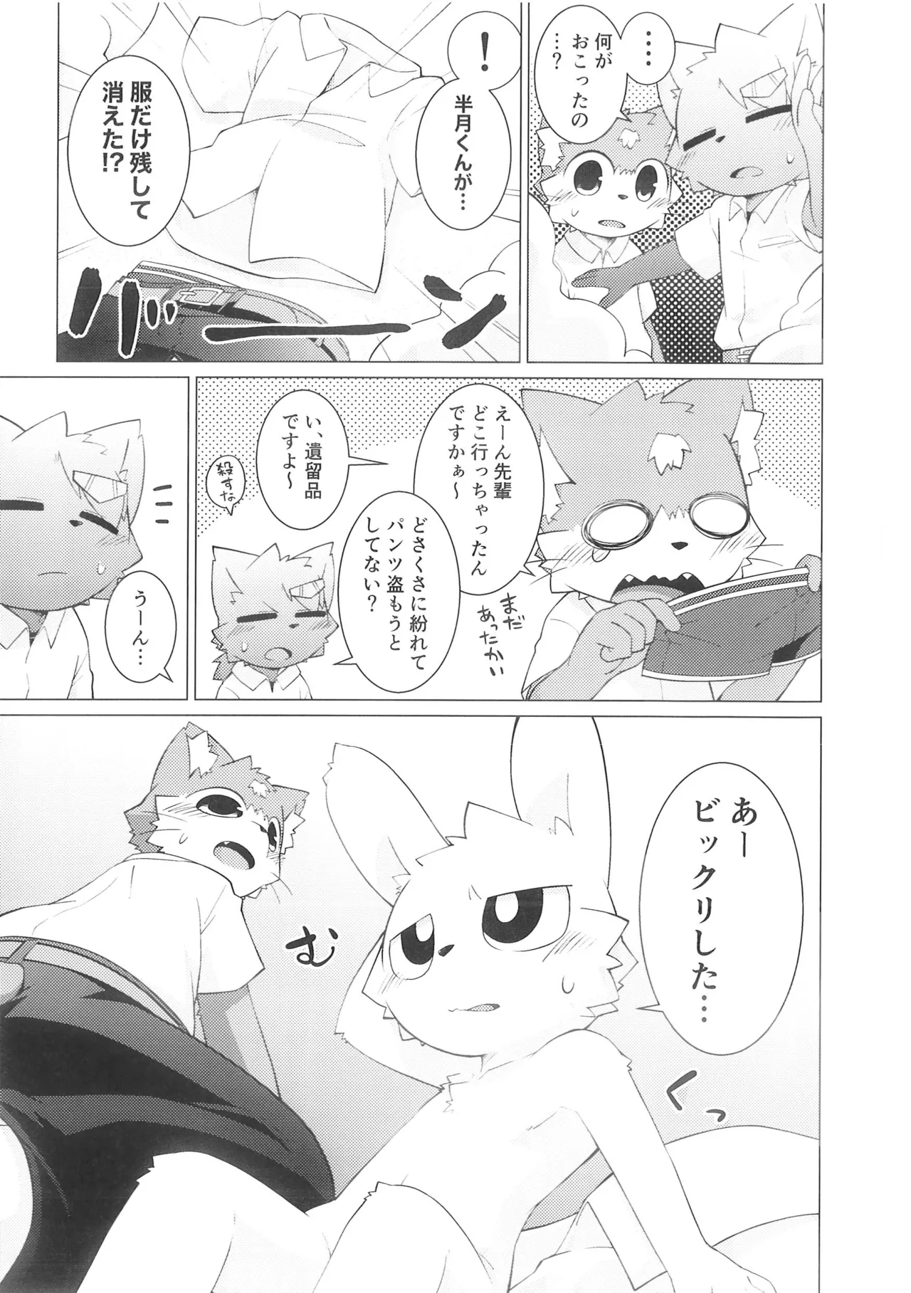 Pantsu daisuki Hantsuki-kun Ma page 6 full