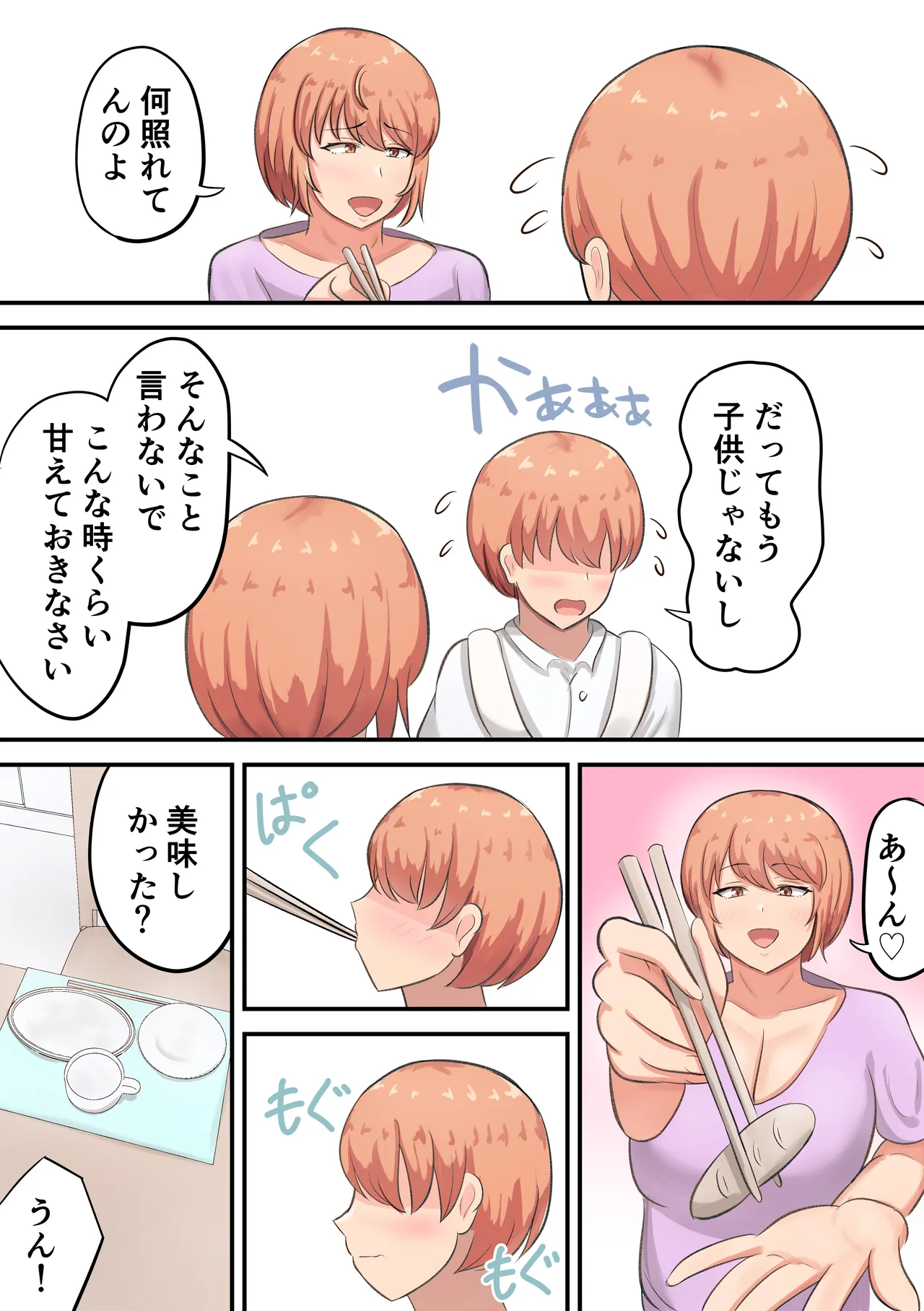 Kossetsu shita musuko no sewa o shi tetara watashi no kata ga hoshiku natchaimashita page 7 full