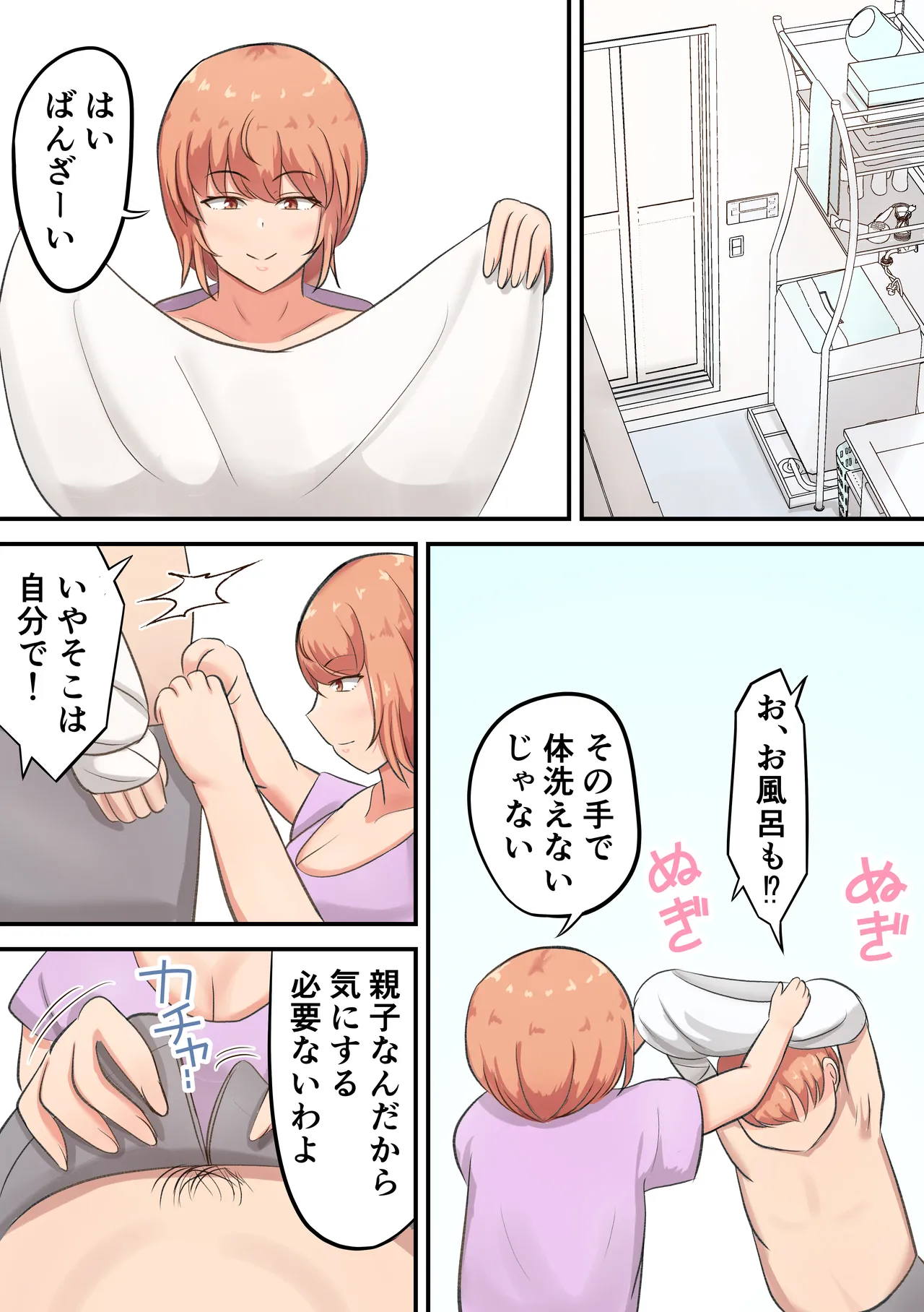 Kossetsu shita musuko no sewa o shi tetara watashi no kata ga hoshiku natchaimashita page 8 full