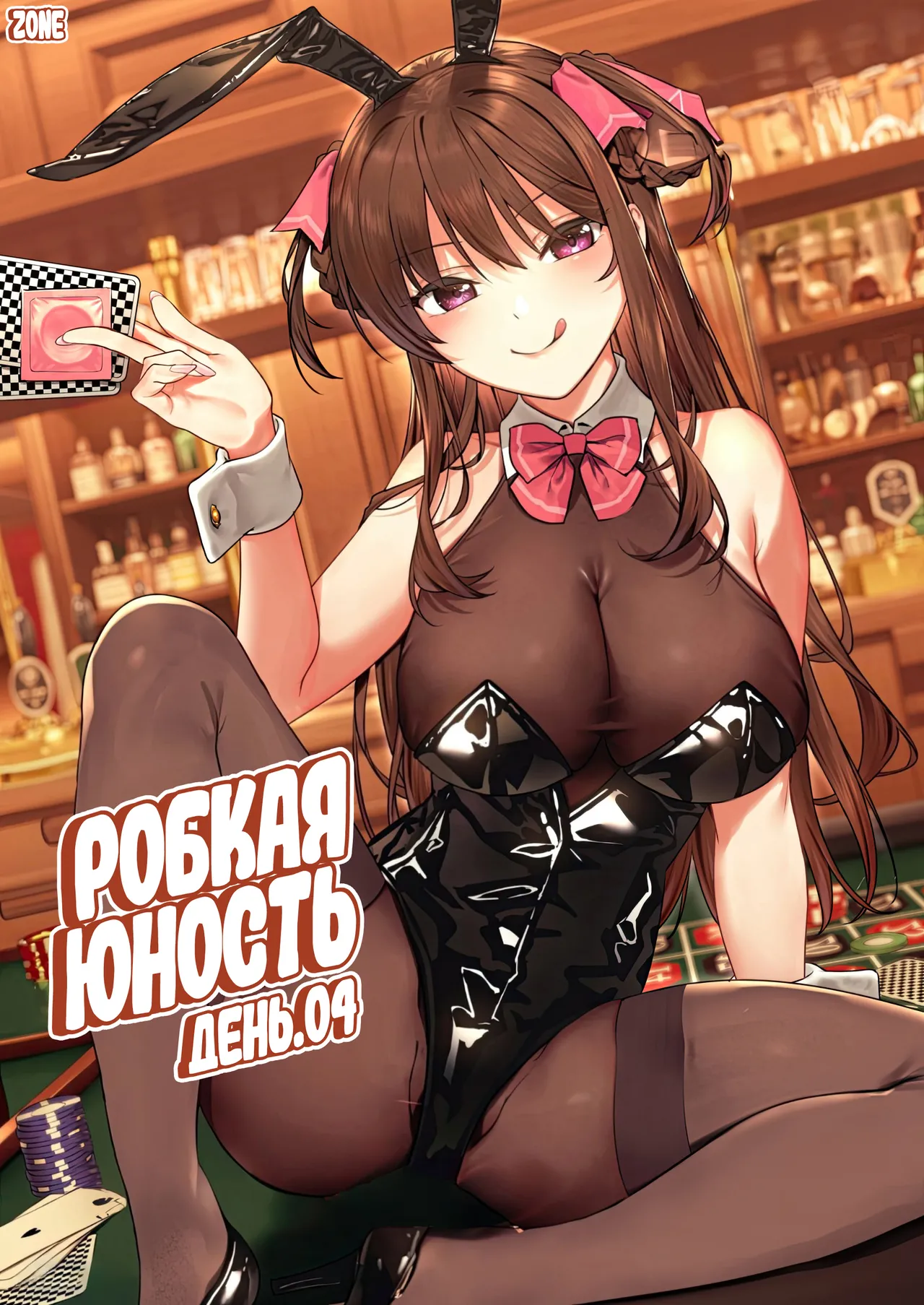 Futashika na Seishun - Uncertain youth day04 | Робкая юность. День 4 page 1 full