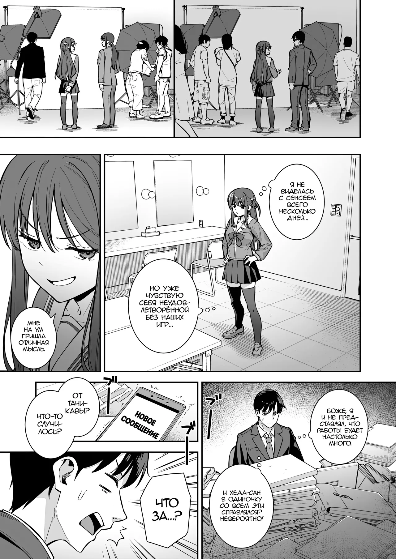 Futashika na Seishun - Uncertain youth day04 | Робкая юность. День 4 page 4 full