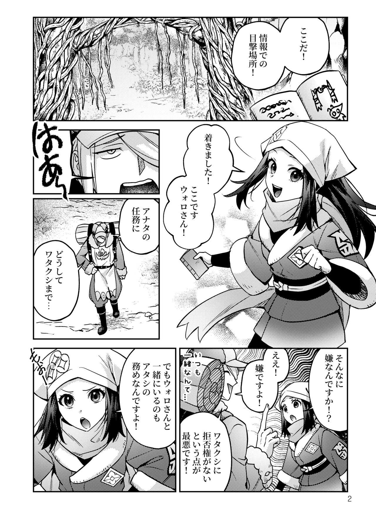Sannin de Issho ni page 3 full