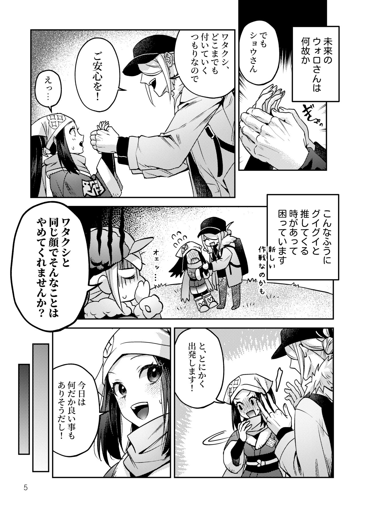 Sannin de Issho ni page 6 full