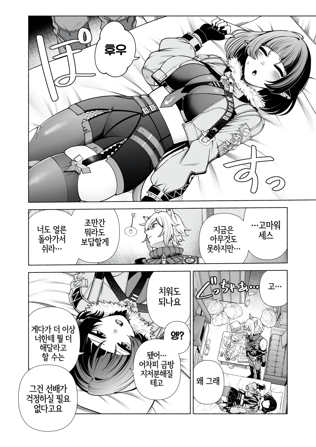 Michatta? | 봐버렸어? page 4 full