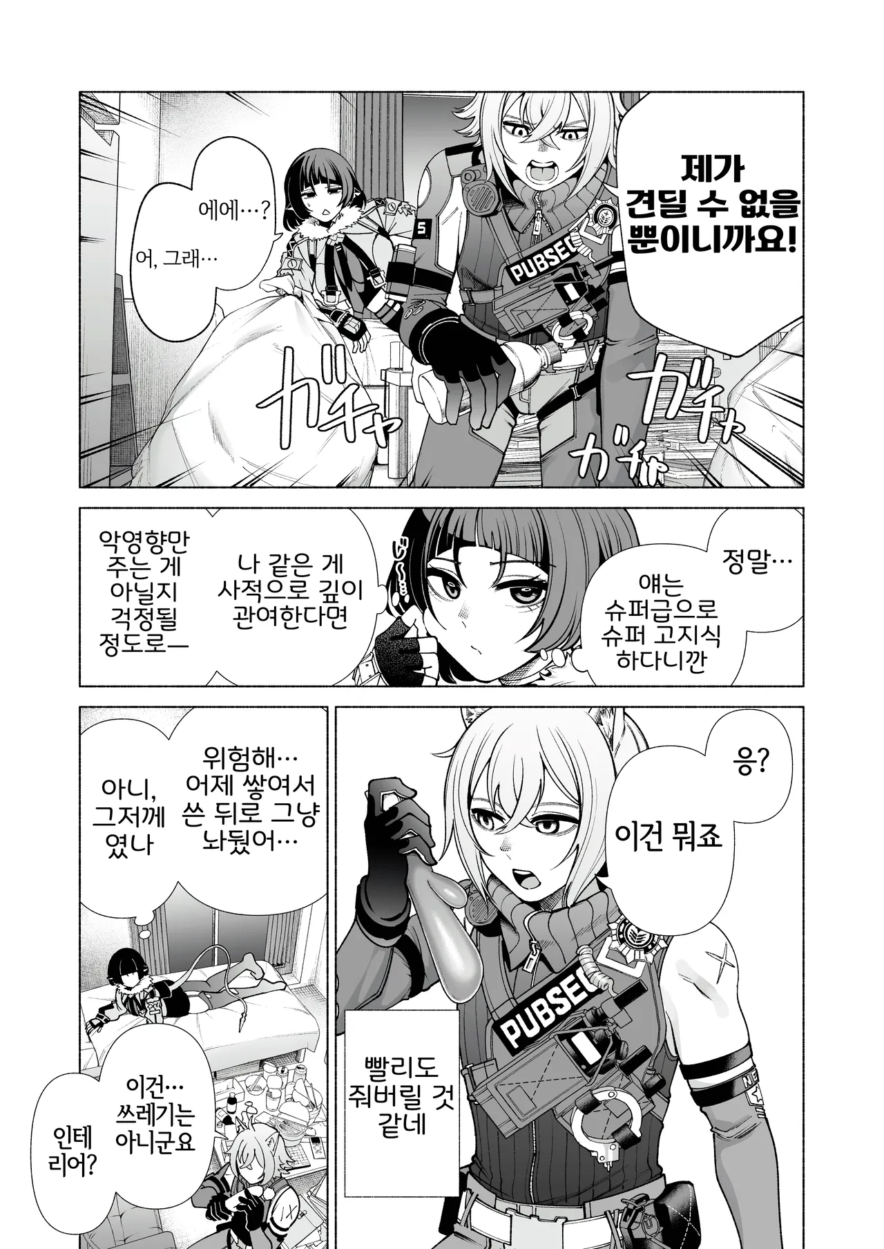 Michatta? | 봐버렸어? page 5 full