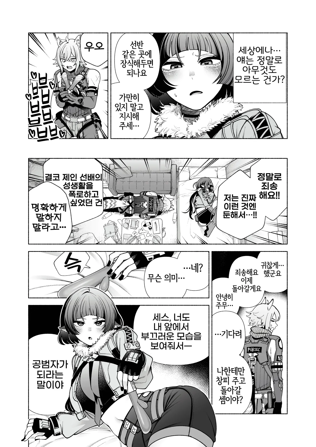 Michatta? | 봐버렸어? page 6 full