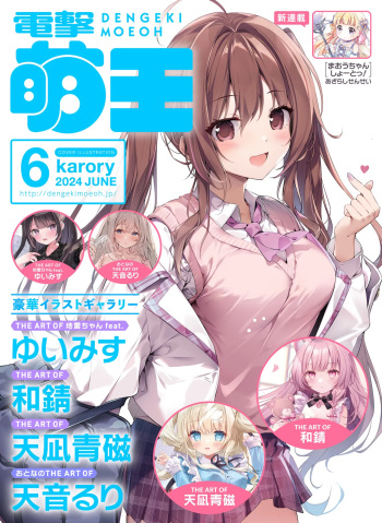 Dengeki Moeoh 2024-06 cover