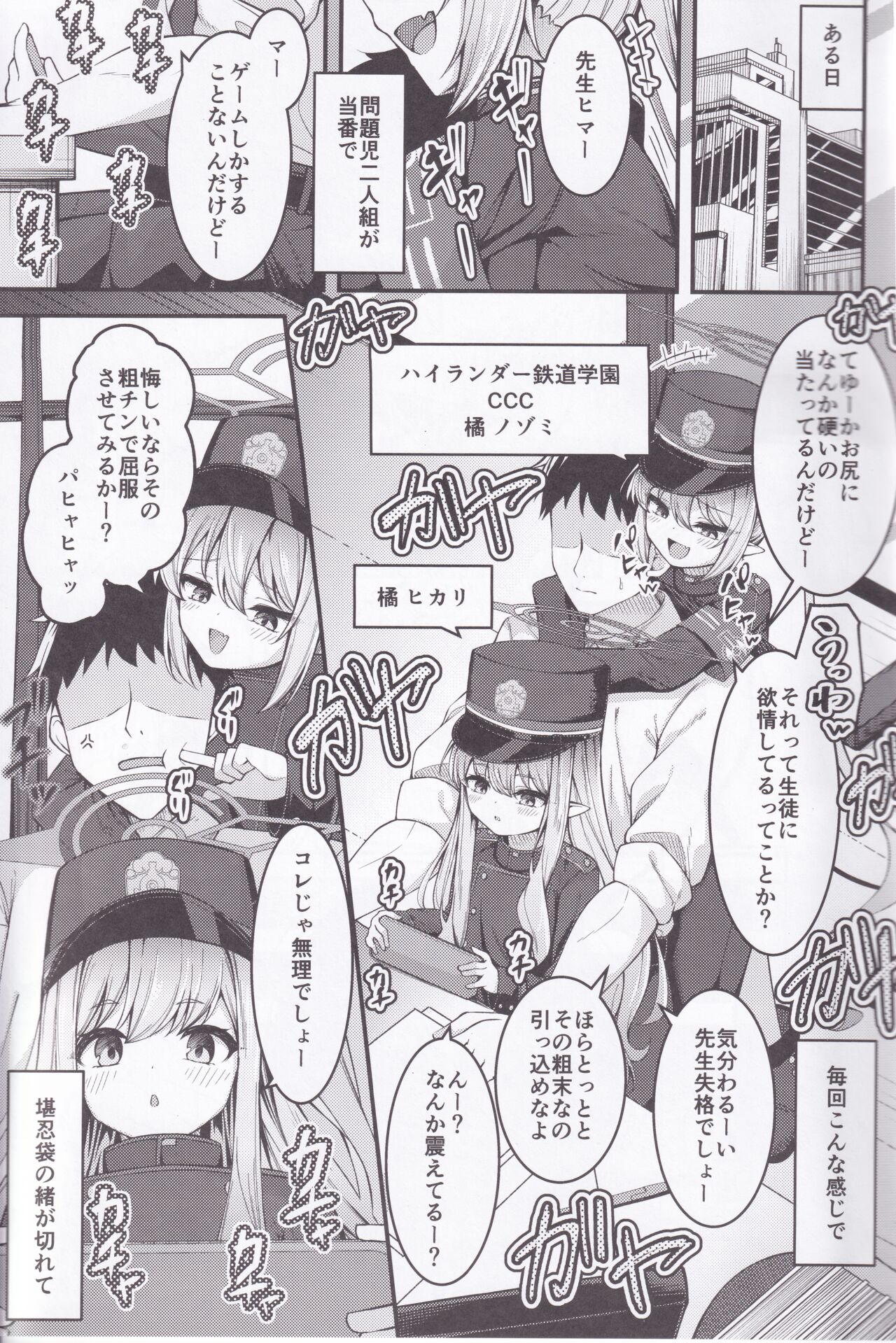 Shupogaki o Wakaraseru Tsumori ga Gyaku ni Hamarareta Hanashi page 2 full