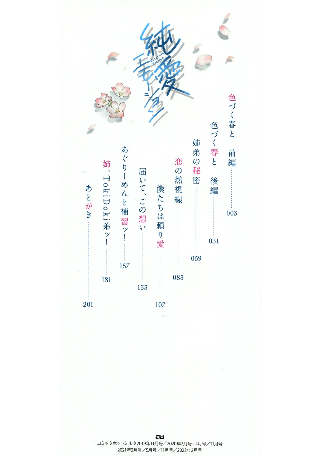 Junai Emotion - PureLove Emotion Cap. 1-2 page 2 full