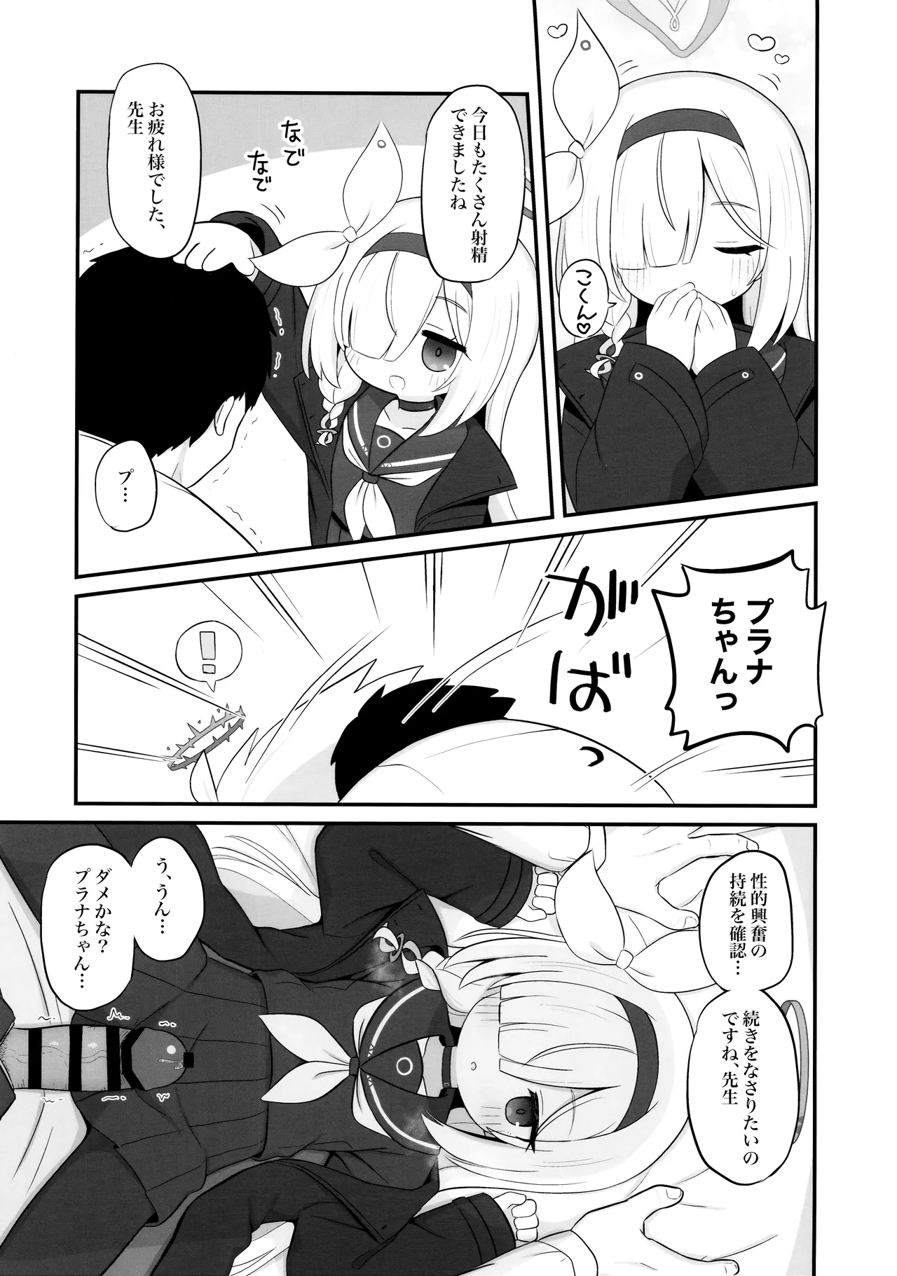 Gacha de Tenjou Shita no de Plana-chan ni "Nagusamete" Morau Hon page 8 full