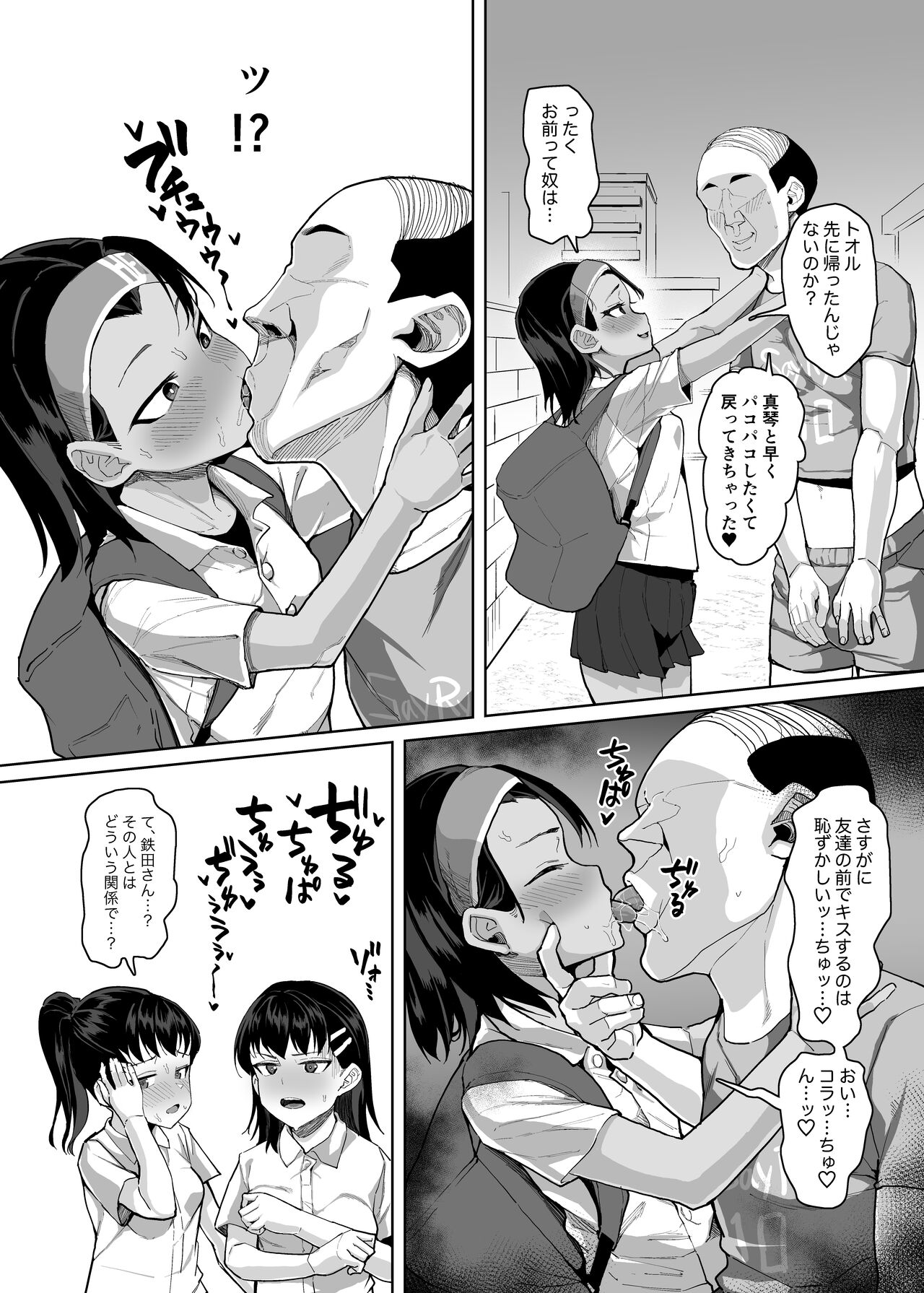イケメンJCに暗示をかけて彼ピの叔父さんと種付け交尾する話 page 4 full
