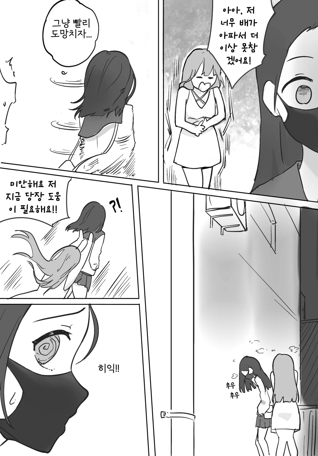 Hidden Bondage Walk Home page 10 full