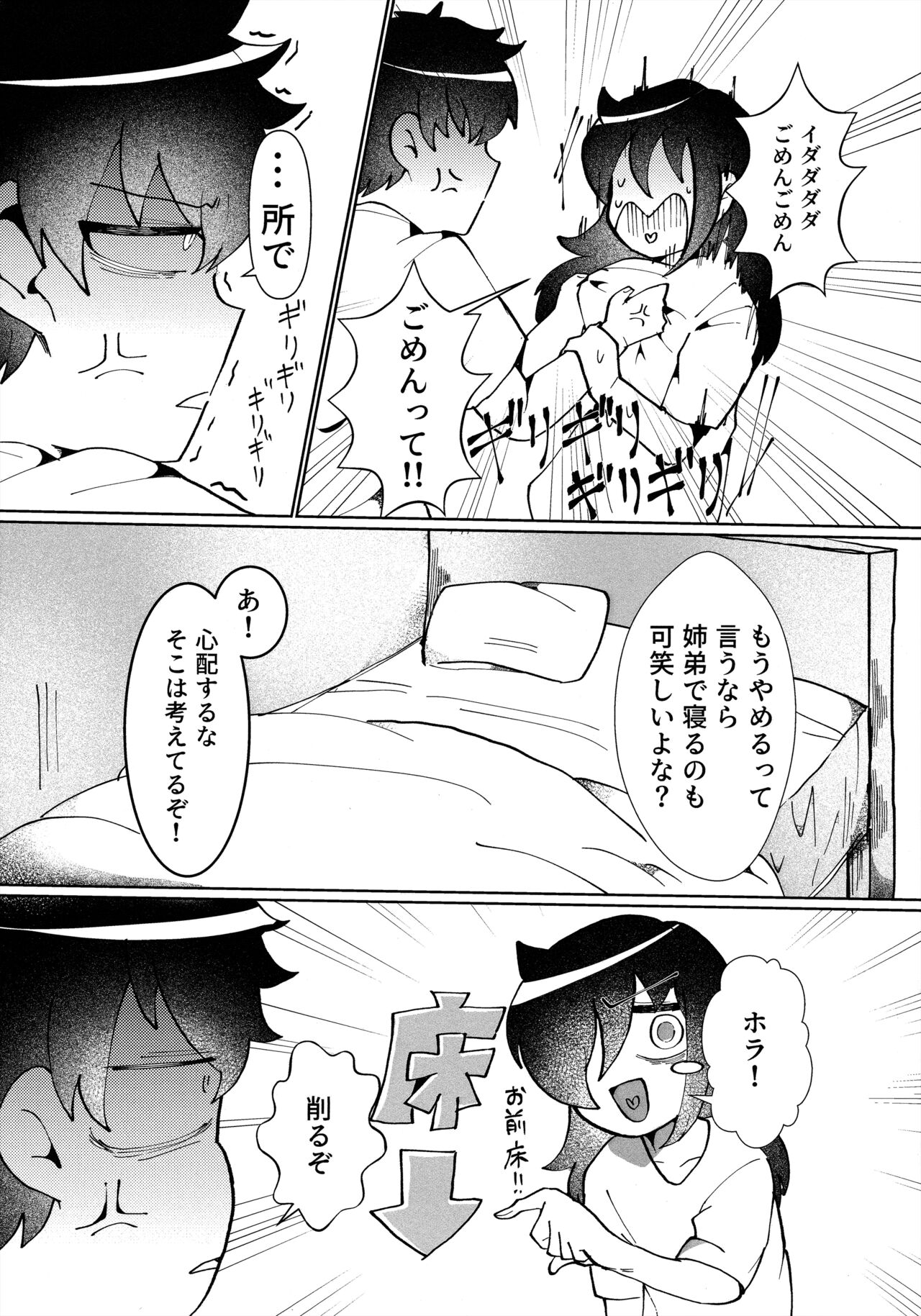 もう楽になっちまえよ、ねえちゃん page 10 full