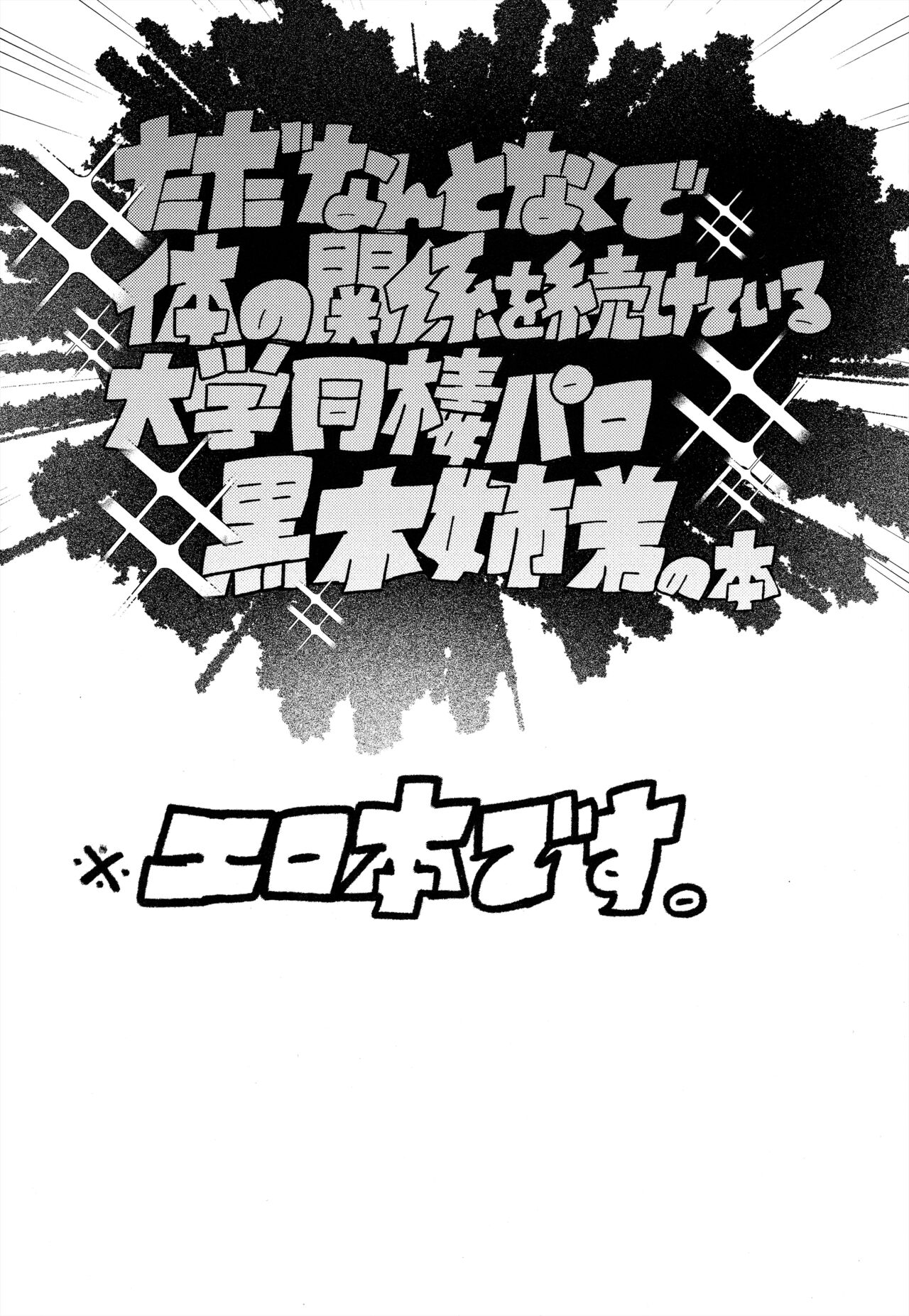 もう楽になっちまえよ、ねえちゃん page 2 full