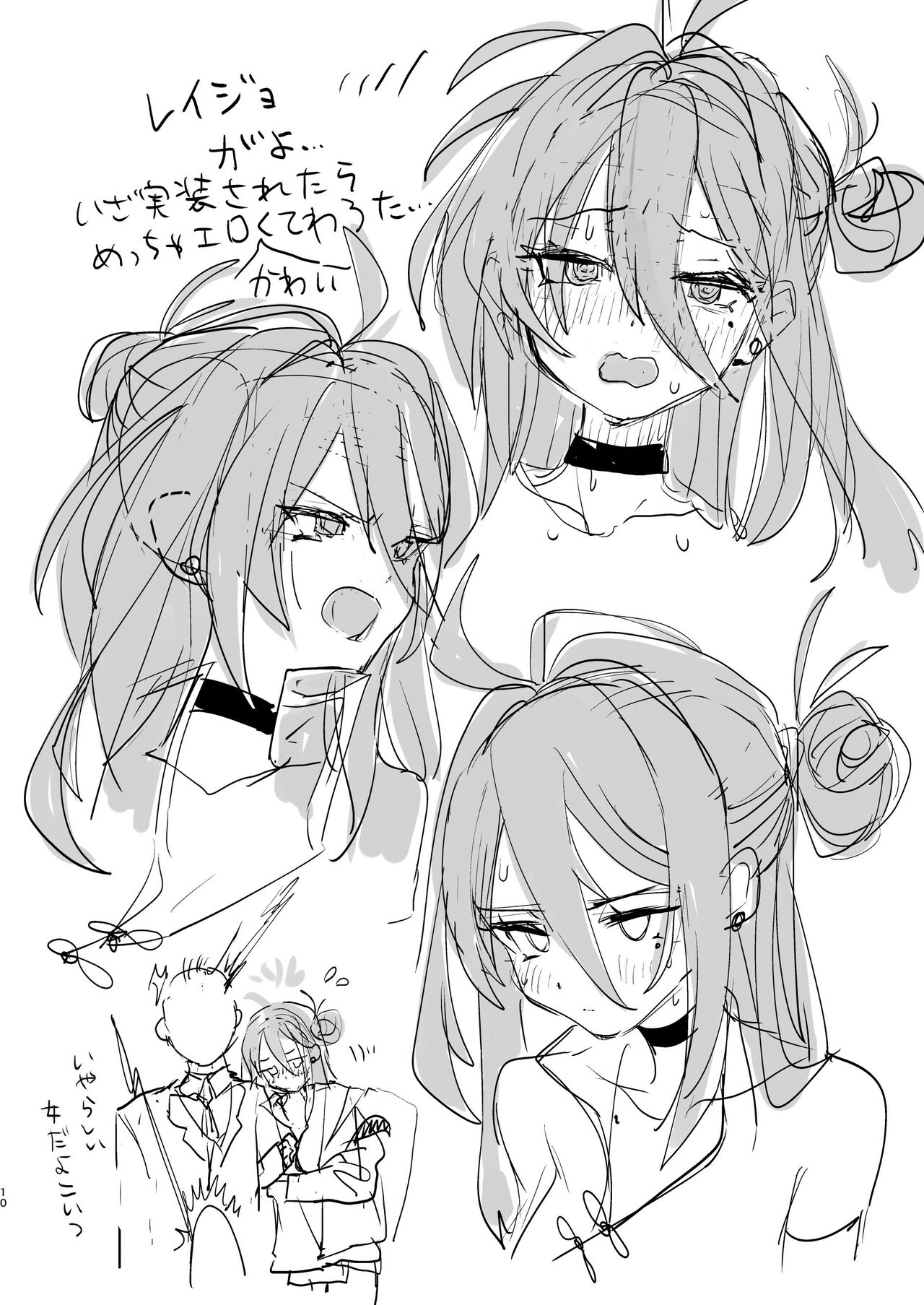 レイジョのスケベ漫画 page 10 full