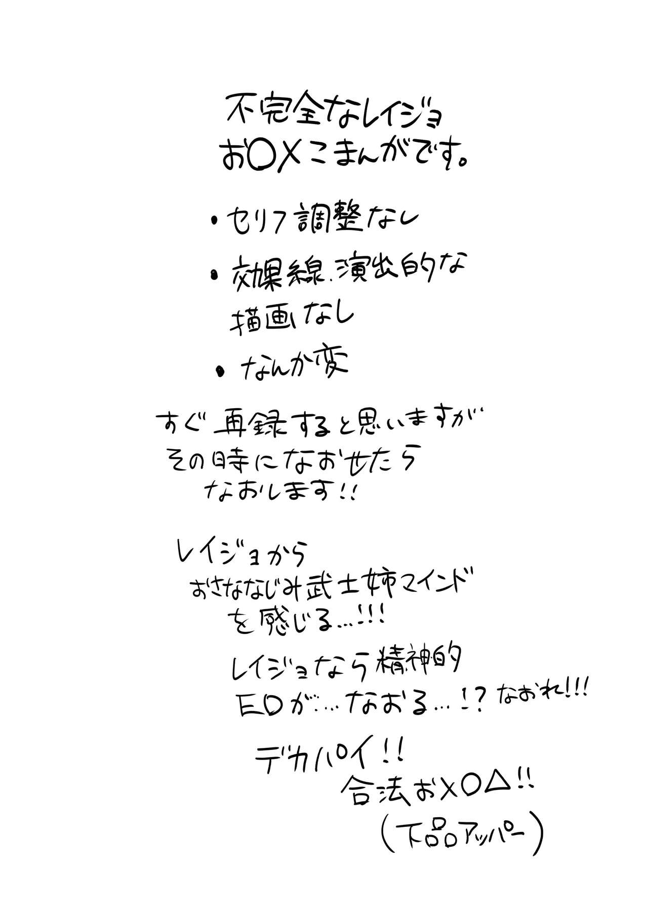 レイジョのスケベ漫画 page 2 full