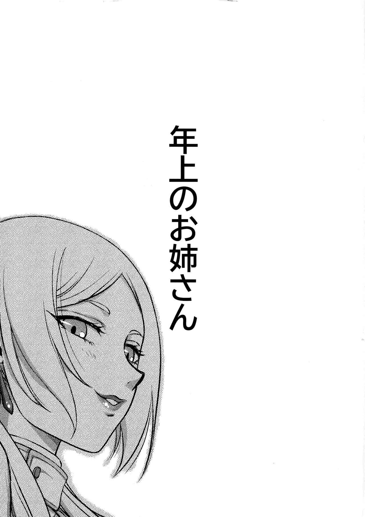 Toshiue no Onee-san.| 연상의 누님 page 4 full