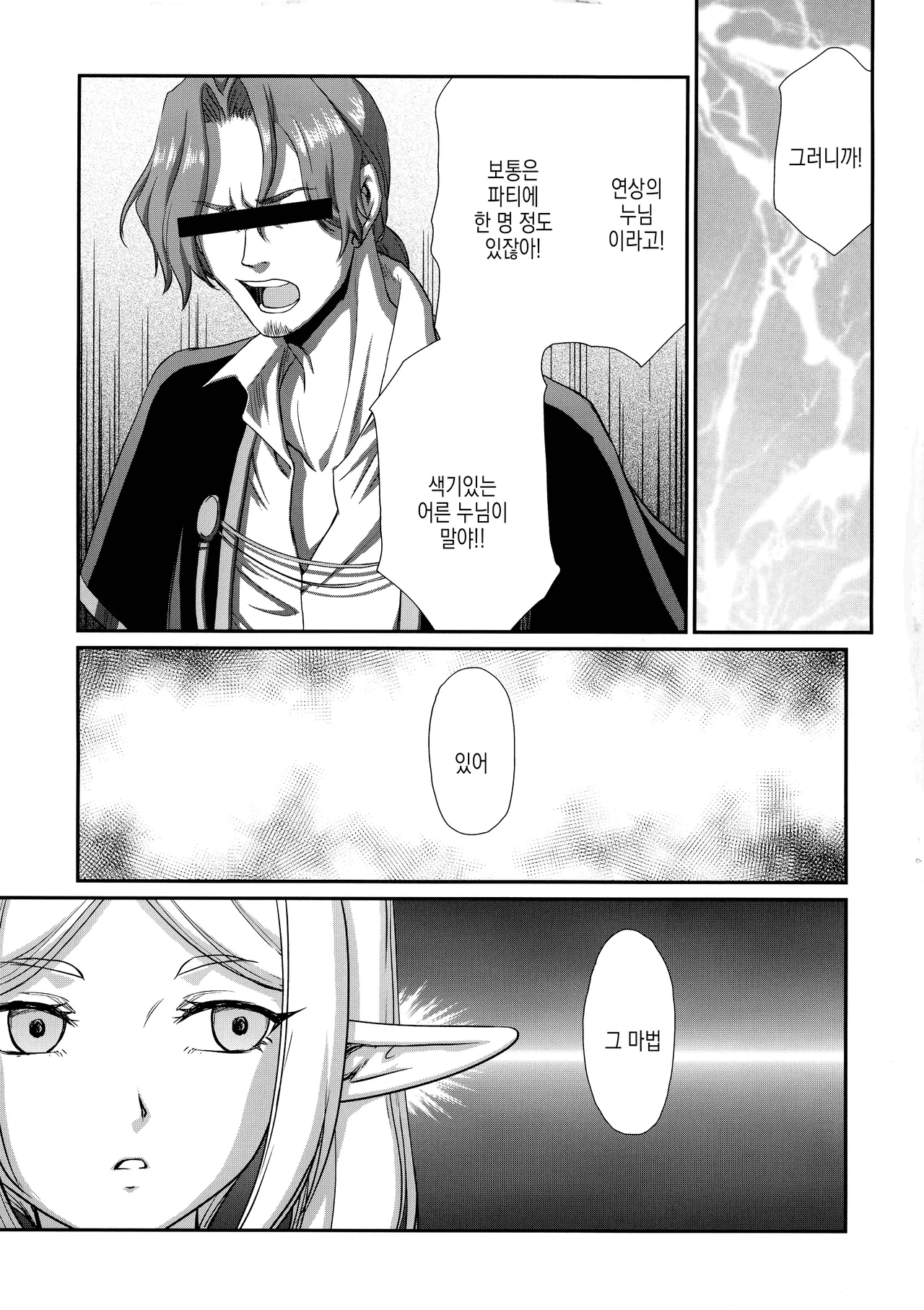 Toshiue no Onee-san.| 연상의 누님 page 5 full