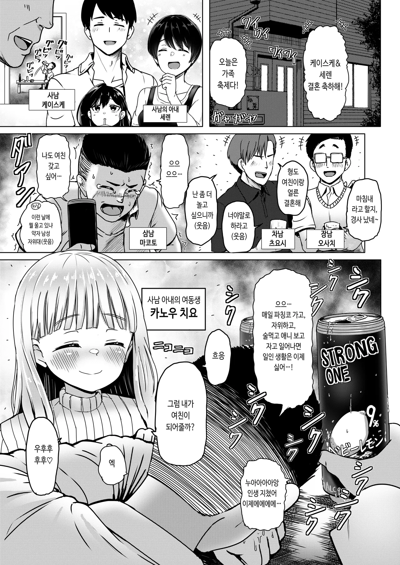 Shinseki no Shoujo o Ninshin sasechattan desu ga. "Shussan Kibou" datta node Kekkon shimashita! page 4 full