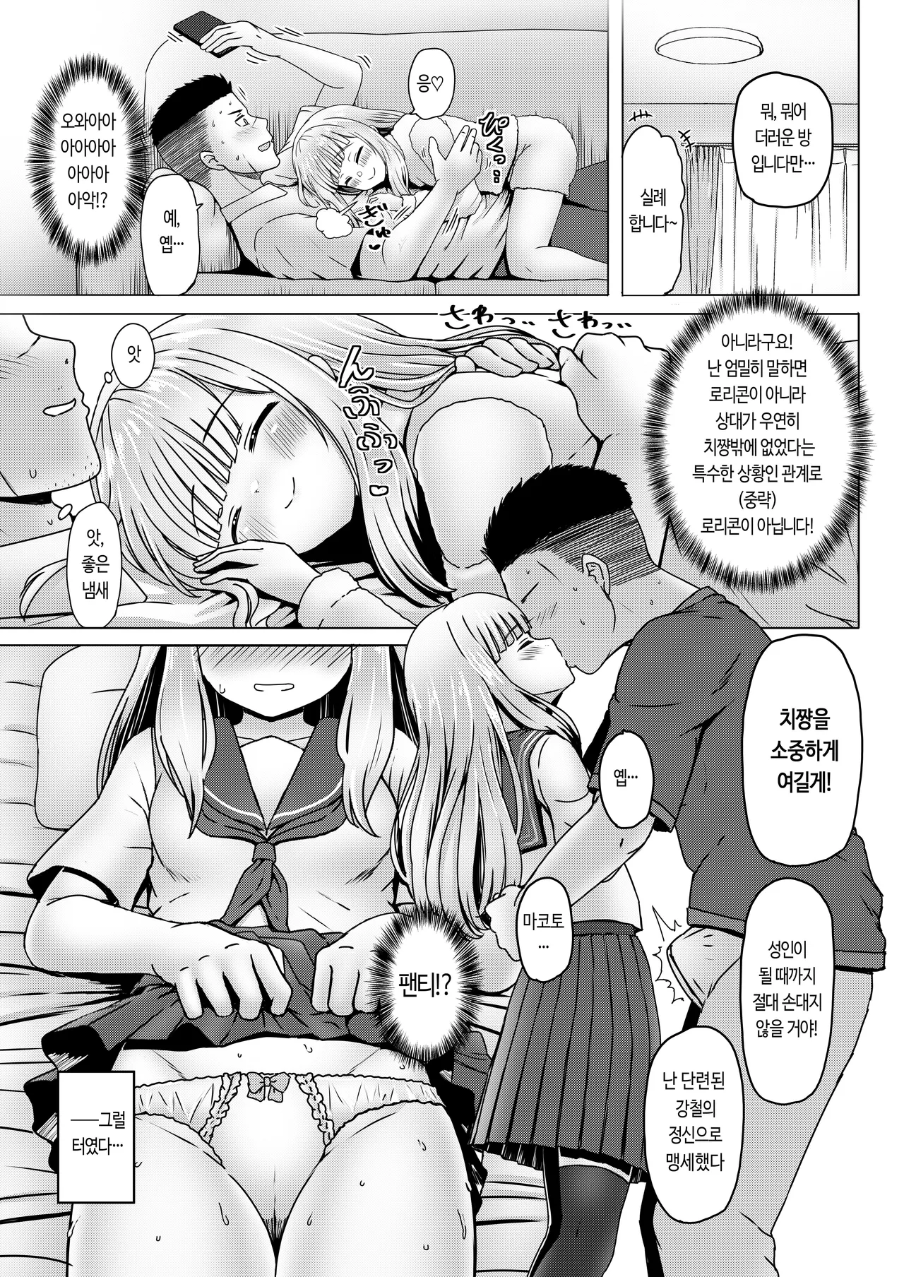 Shinseki no Shoujo o Ninshin sasechattan desu ga. "Shussan Kibou" datta node Kekkon shimashita! page 6 full