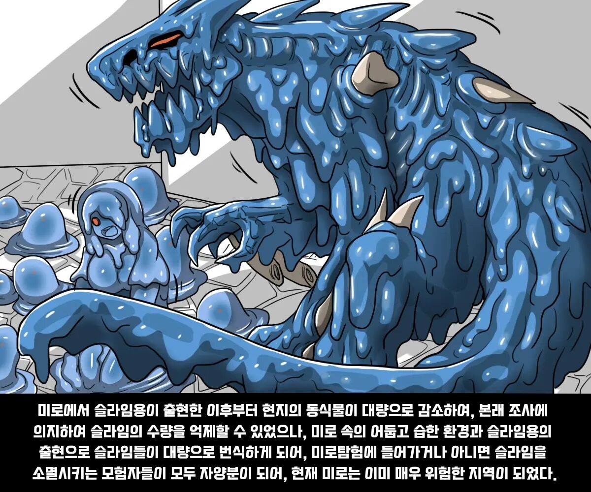 #04 엘크 Elrk - 엘크와 슬라임 page 6 full