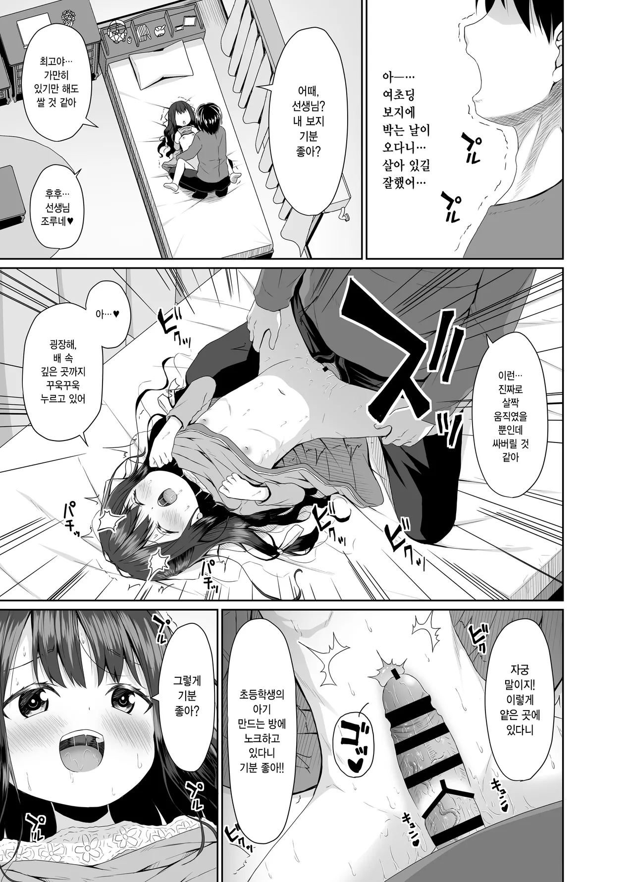 Mitame wa Seiso na Loli Bitch-chan | 겉모습은 청초한 로리 빗치 쨩 page 10 full